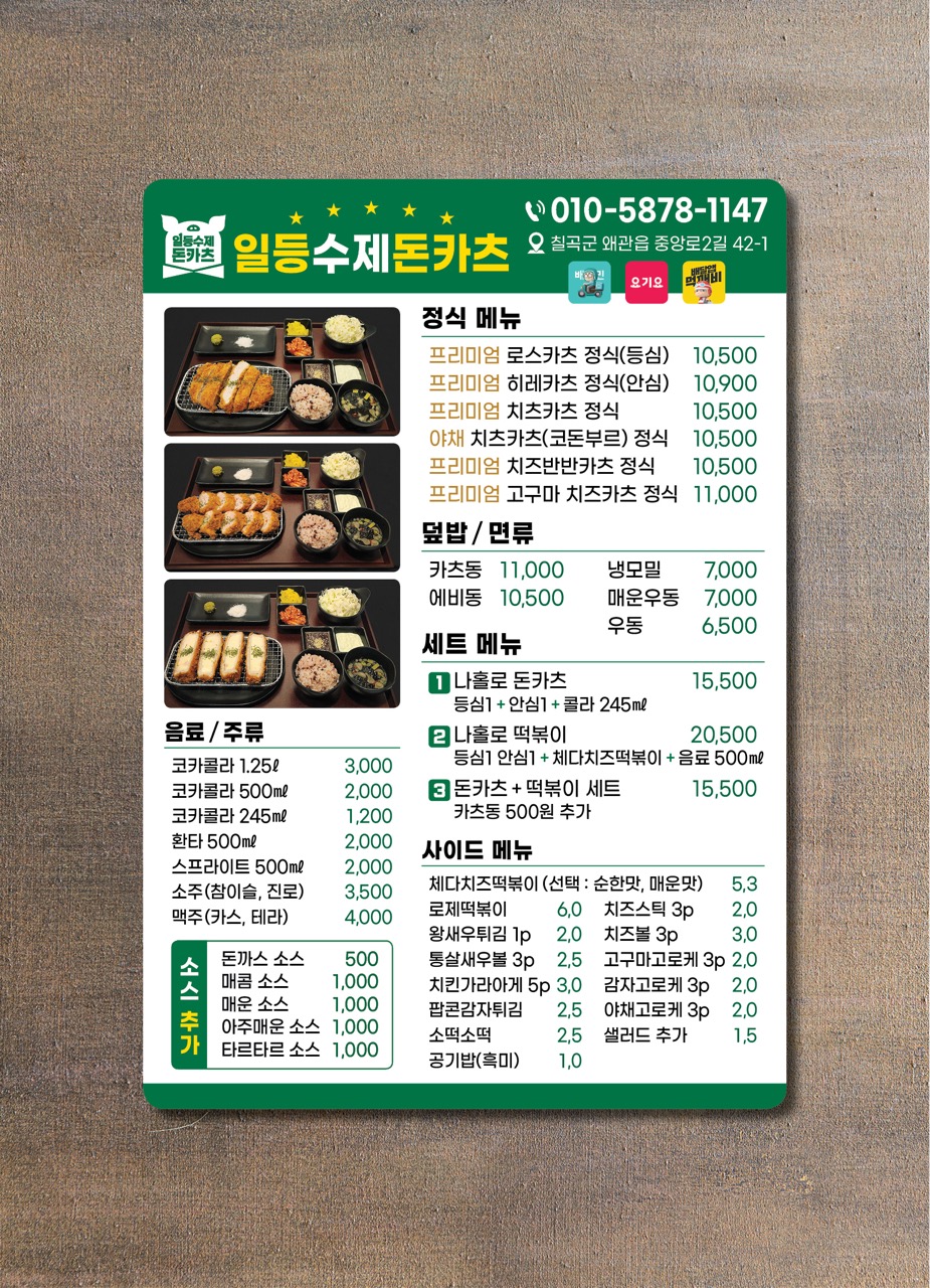 일등수제돈카츠