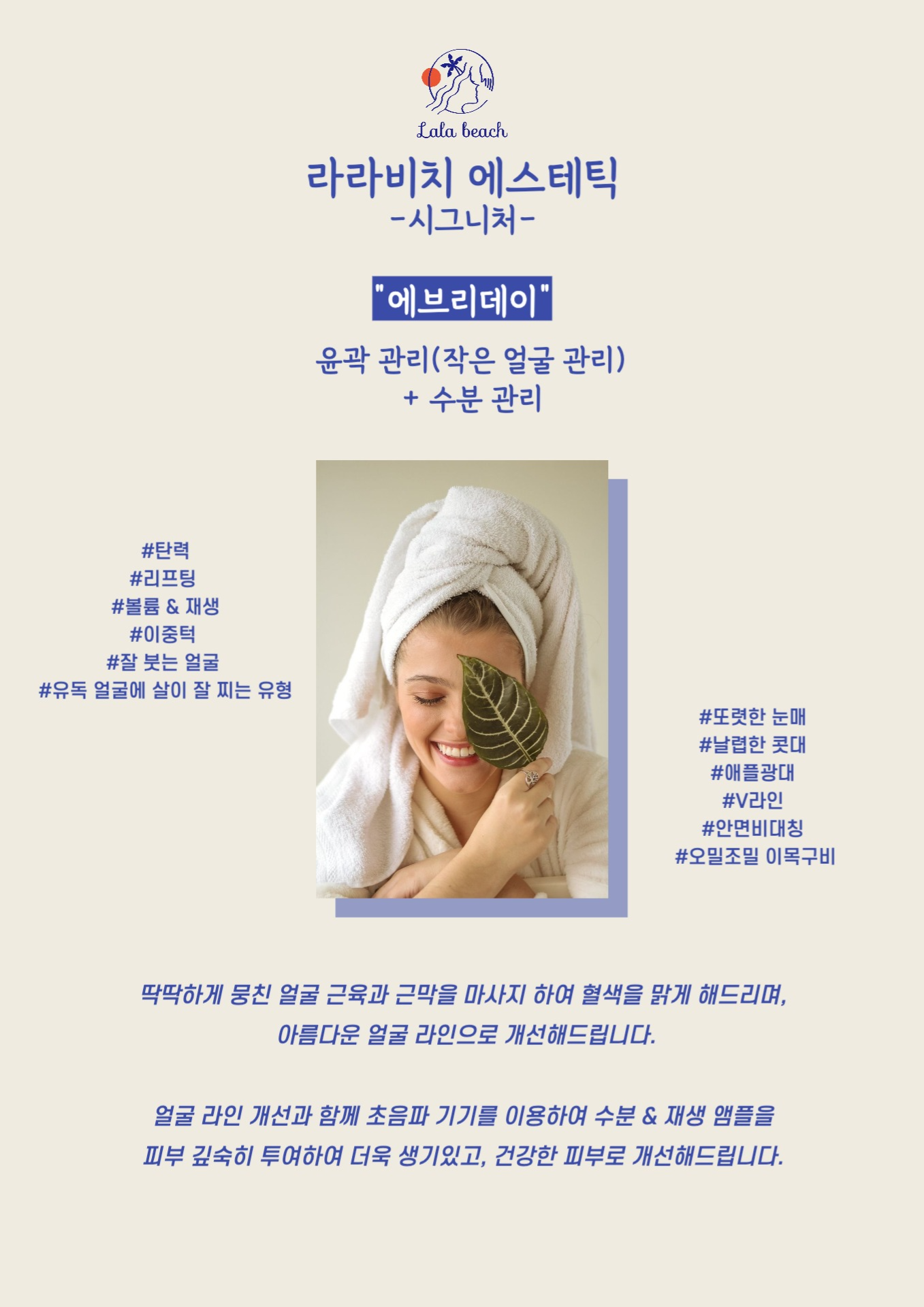 라라비치에스테틱