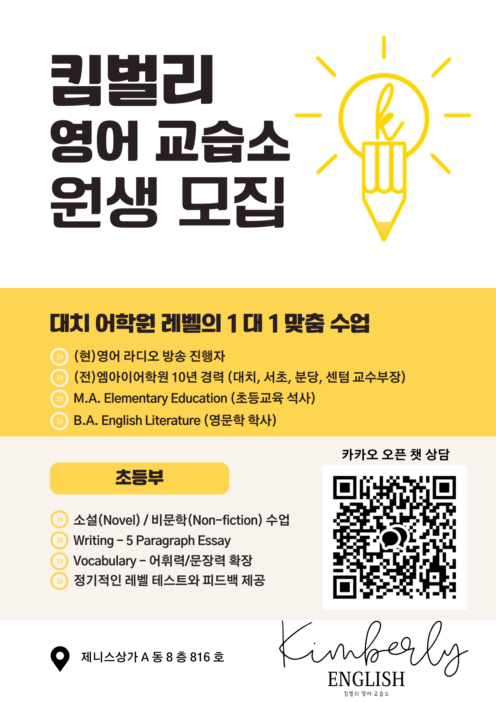 킴벌리영어교습소