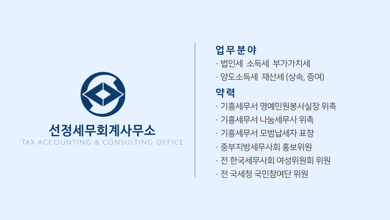 선정세무회계사무소