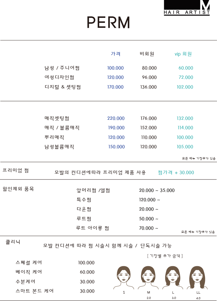 헤어아티스트M 용산삼각지역점