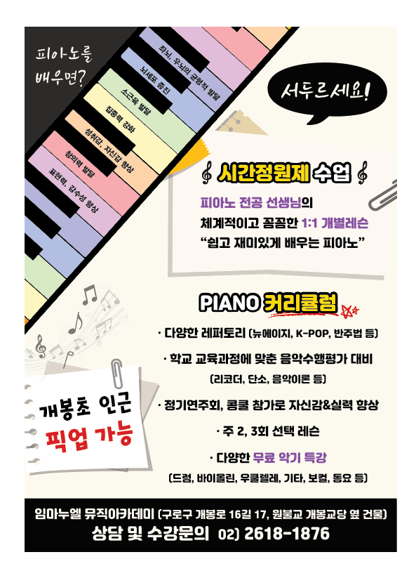 임마누엘뮤직아카데미실용음악학원