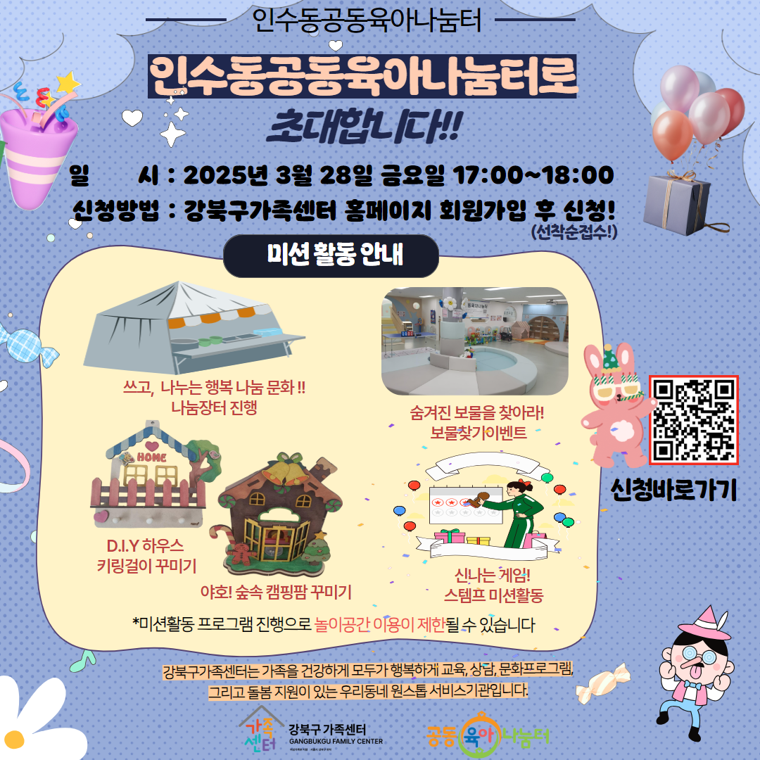 인수동 공동육아나눔터