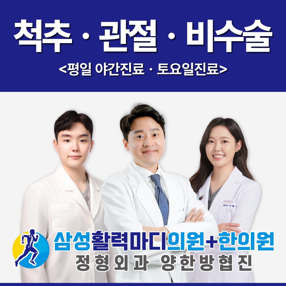 삼성활력마디의원