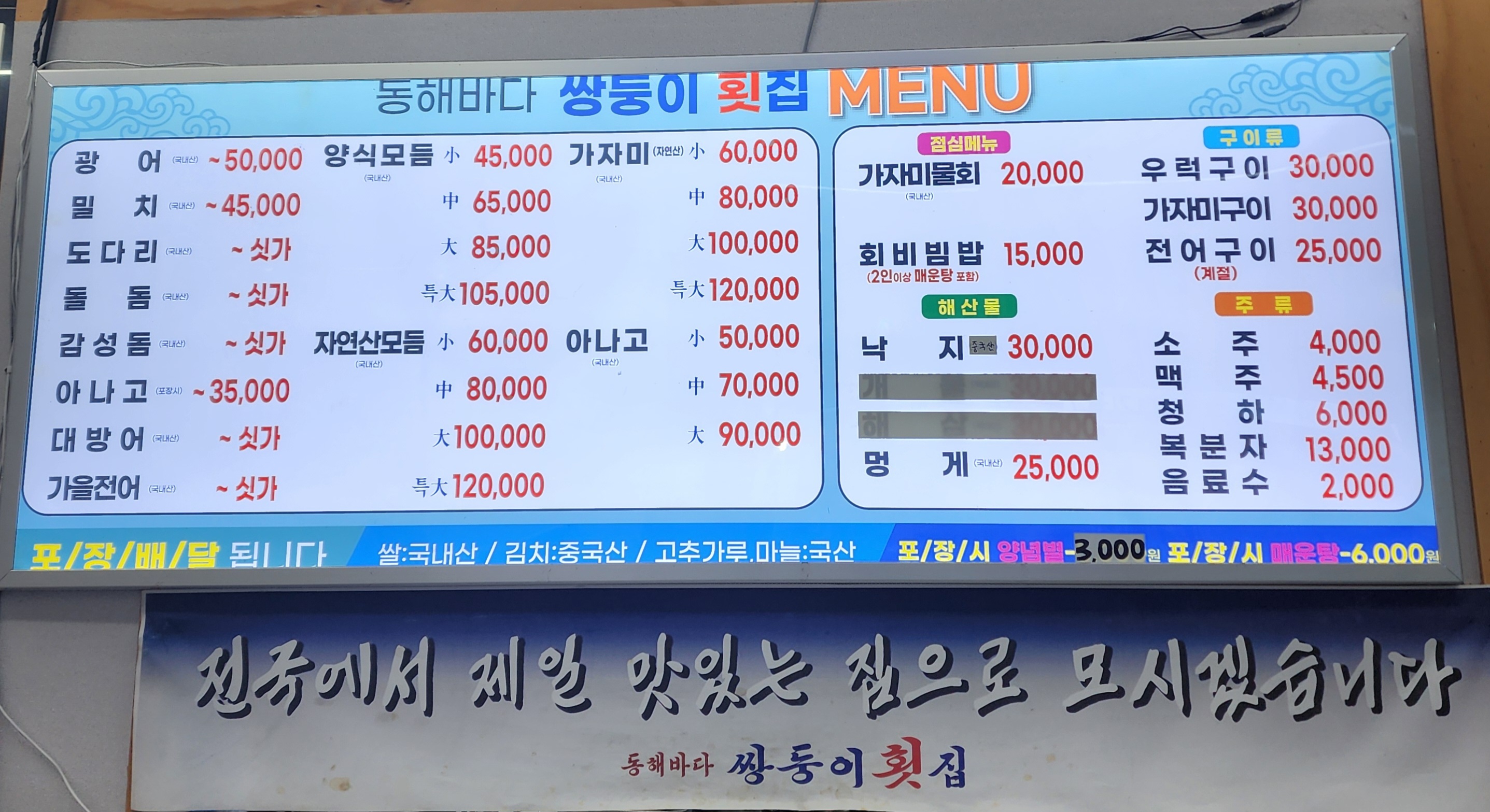 동해바다쌍둥이횟집
