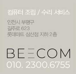 베스트컴 롯데마트 삼산점