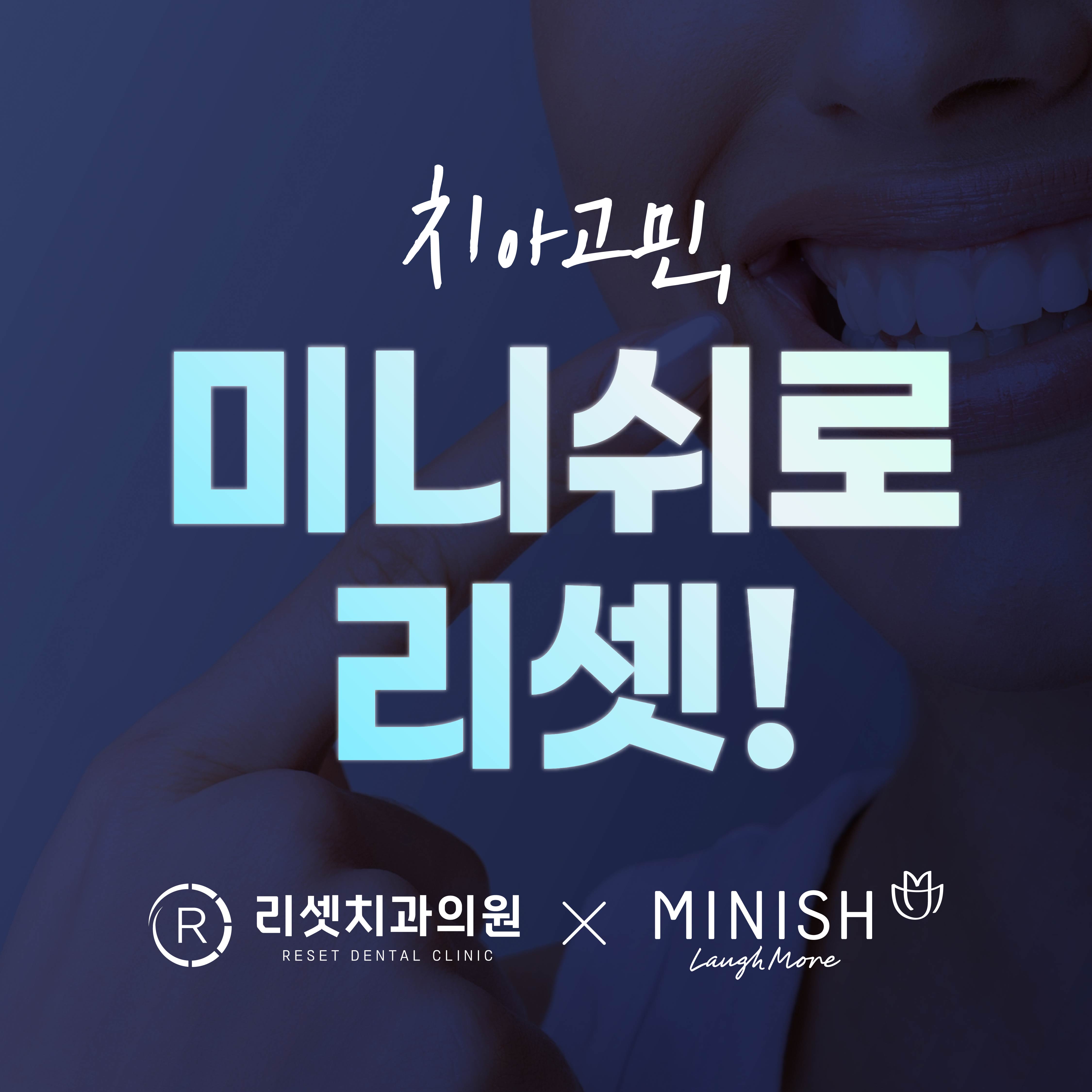 리셋치과의원 부산 대표 이미지