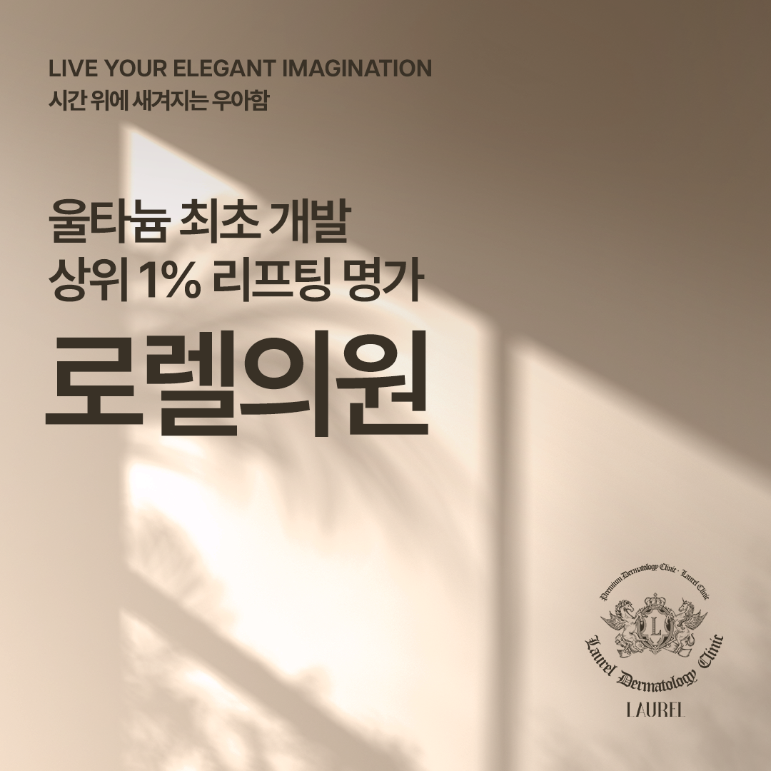 로렐의원