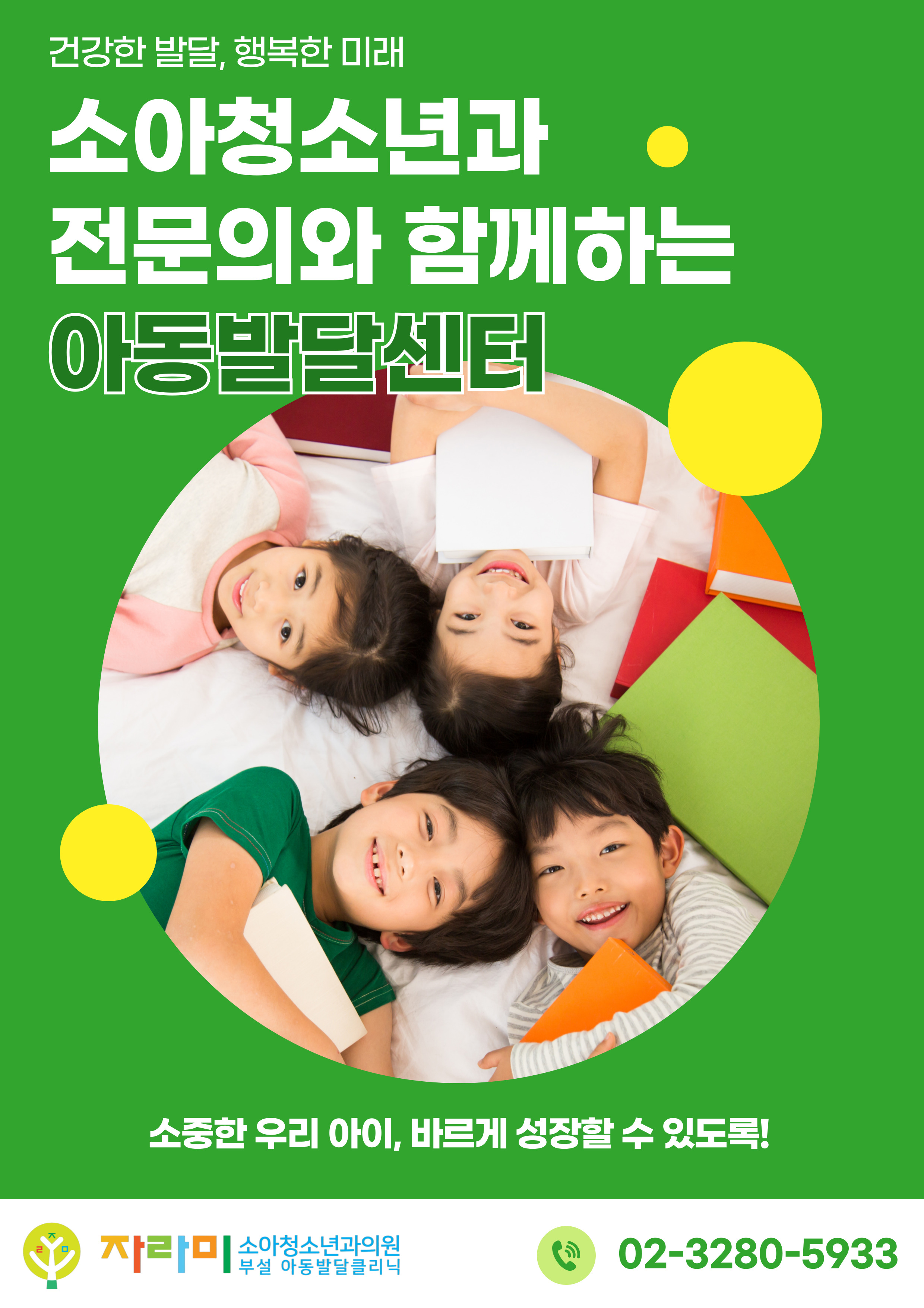 자라미소아청소년과의원