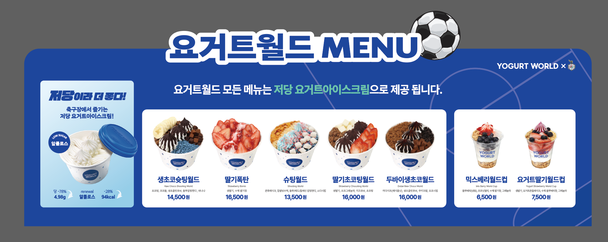 요거트월드 대전월드컵경기장점