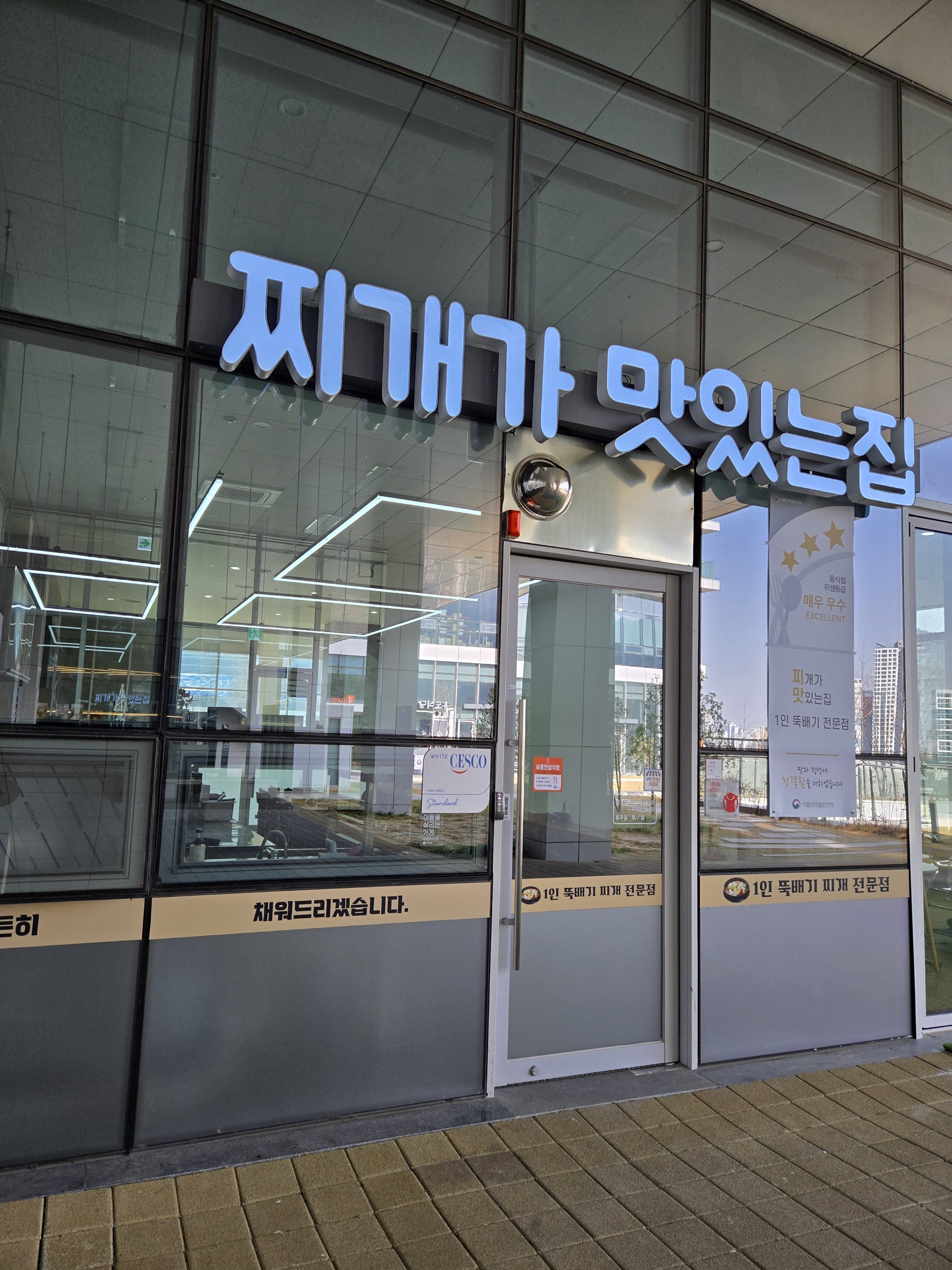 찌개가맛있는집