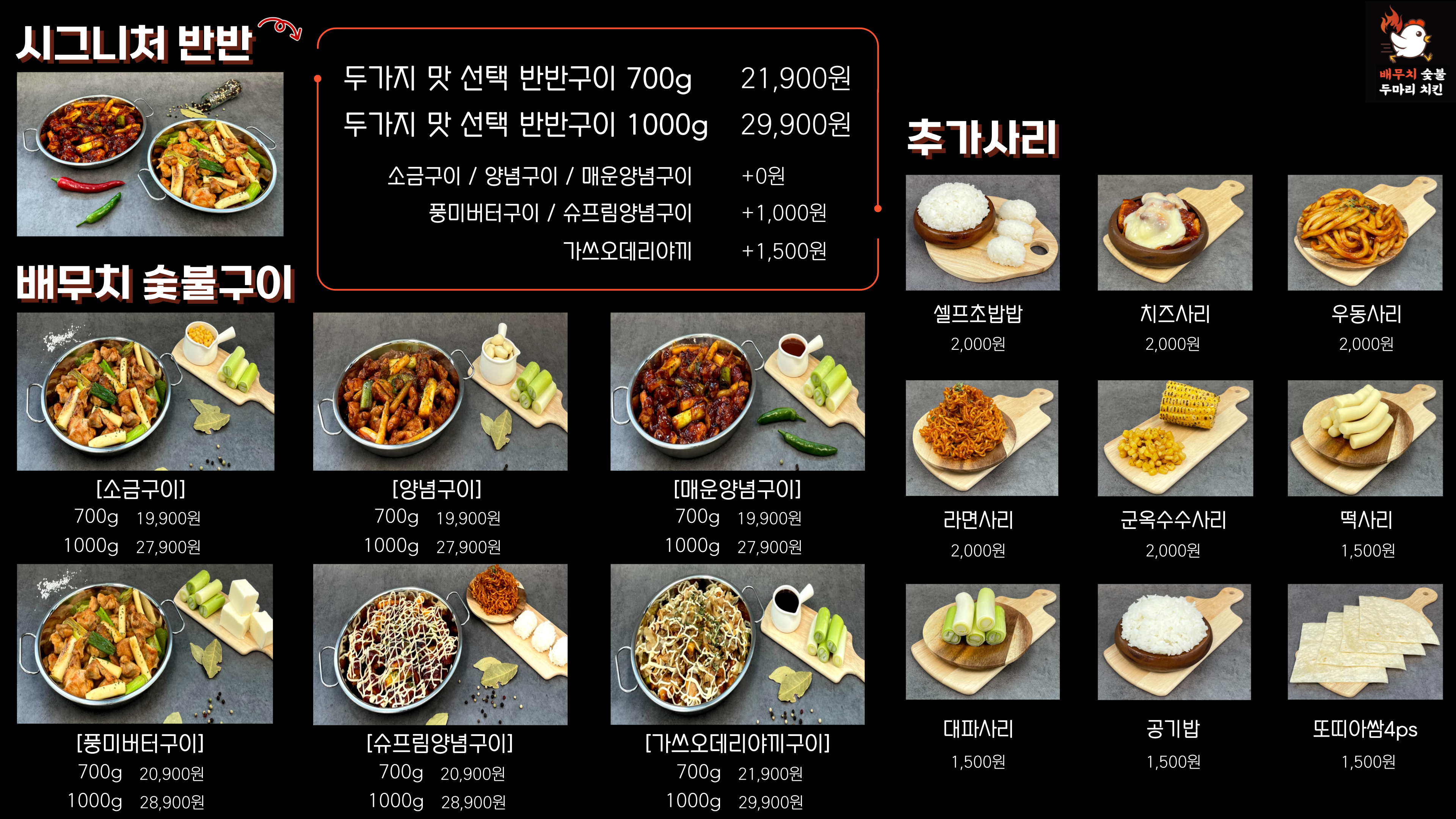 배무치숯불두마리치킨 초월점