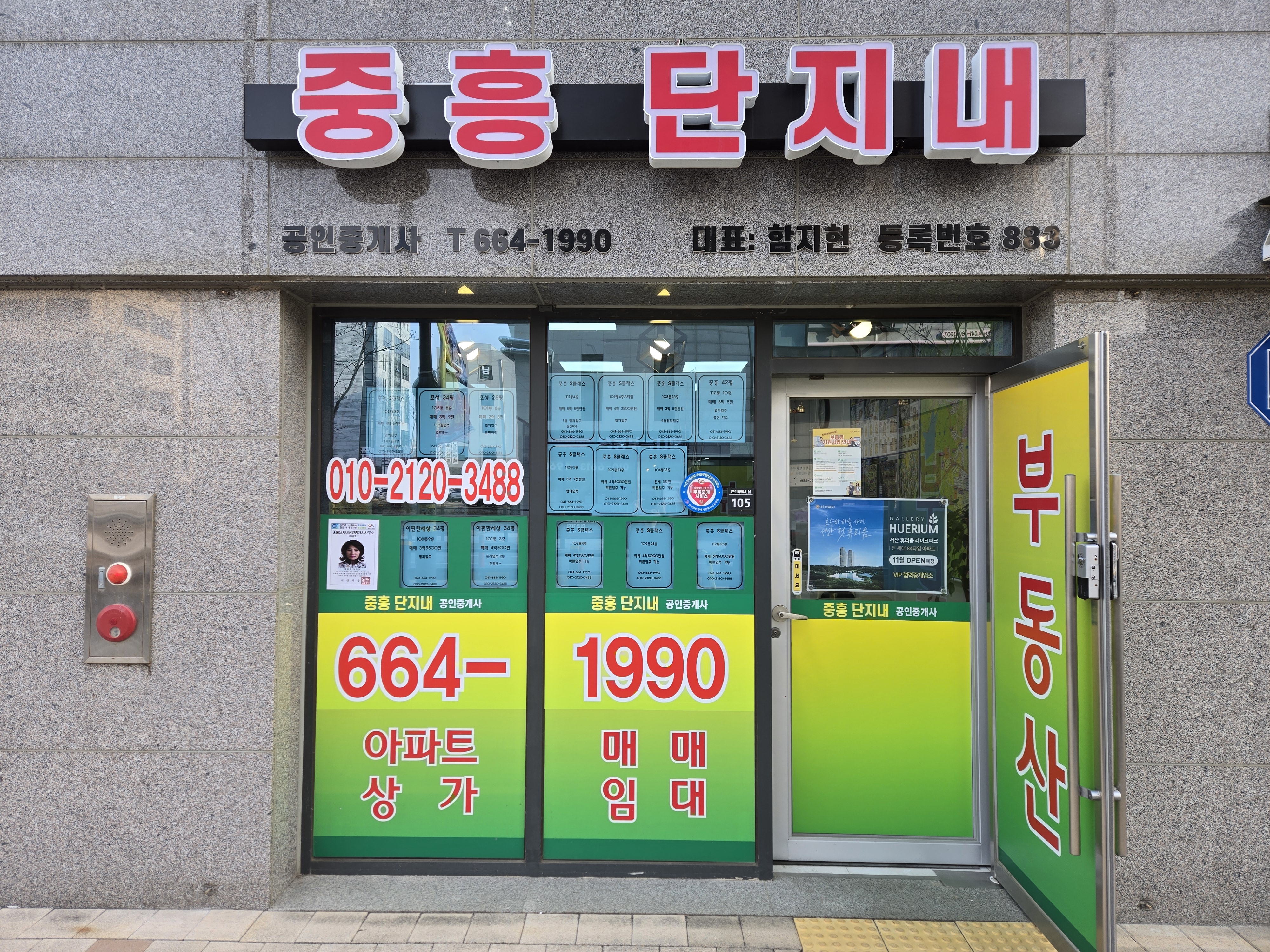 중흥단지내공인중개사사무소