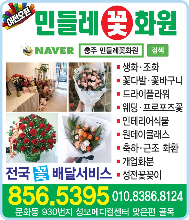 민들레꽃화원