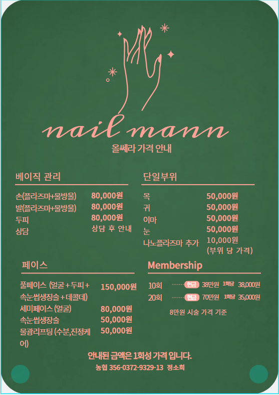 네일만나