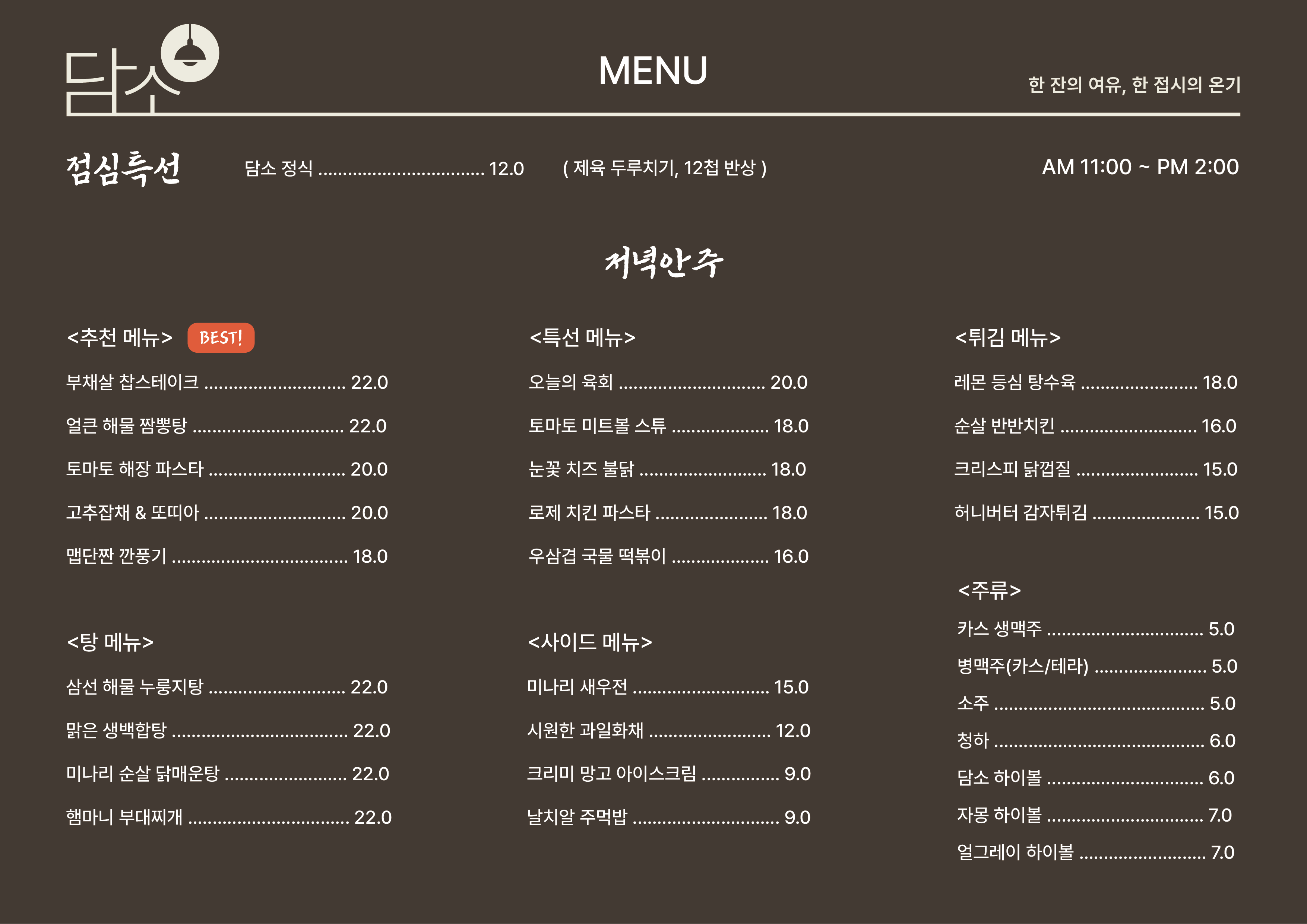 담소