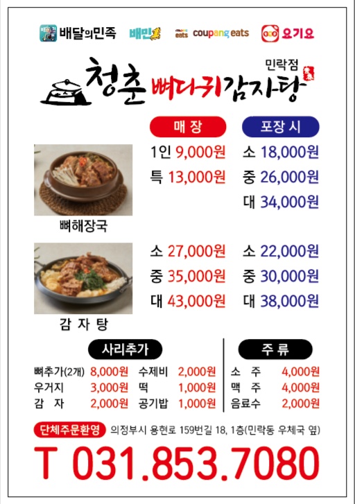 청춘뼈다귀감자탕
