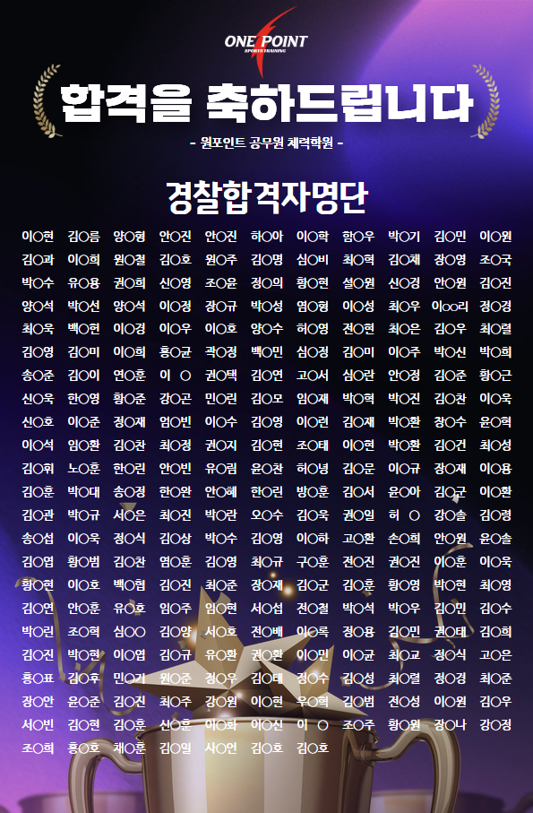 원포인트공무원체력학원