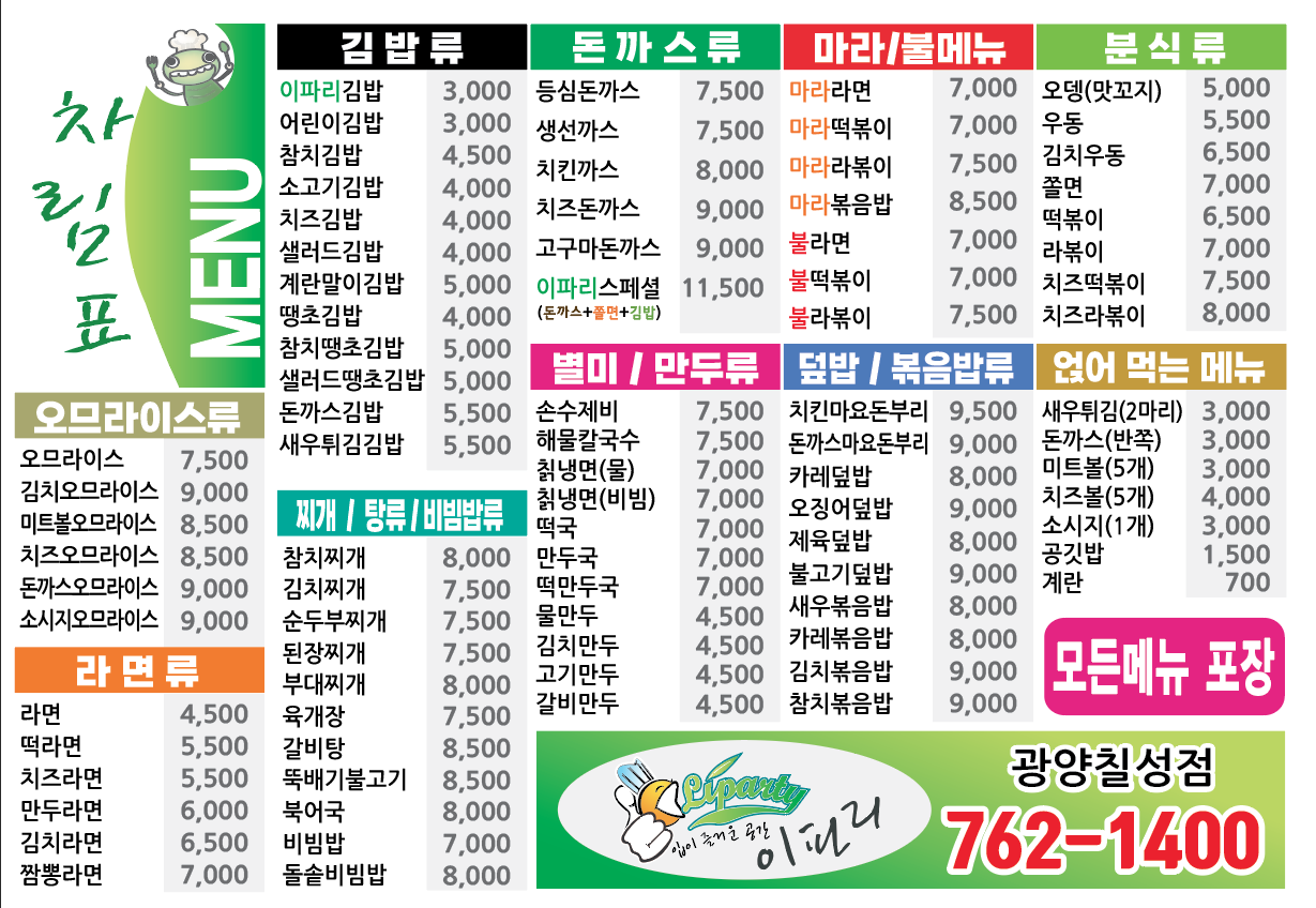 이파리 광양점