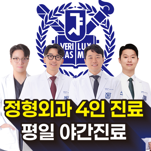 서울본정형외과의원