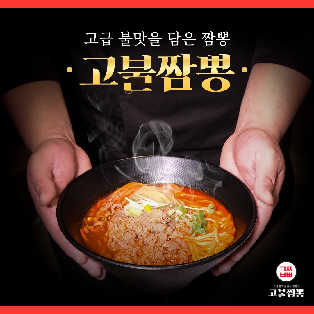 고불짬뽕 까치산점