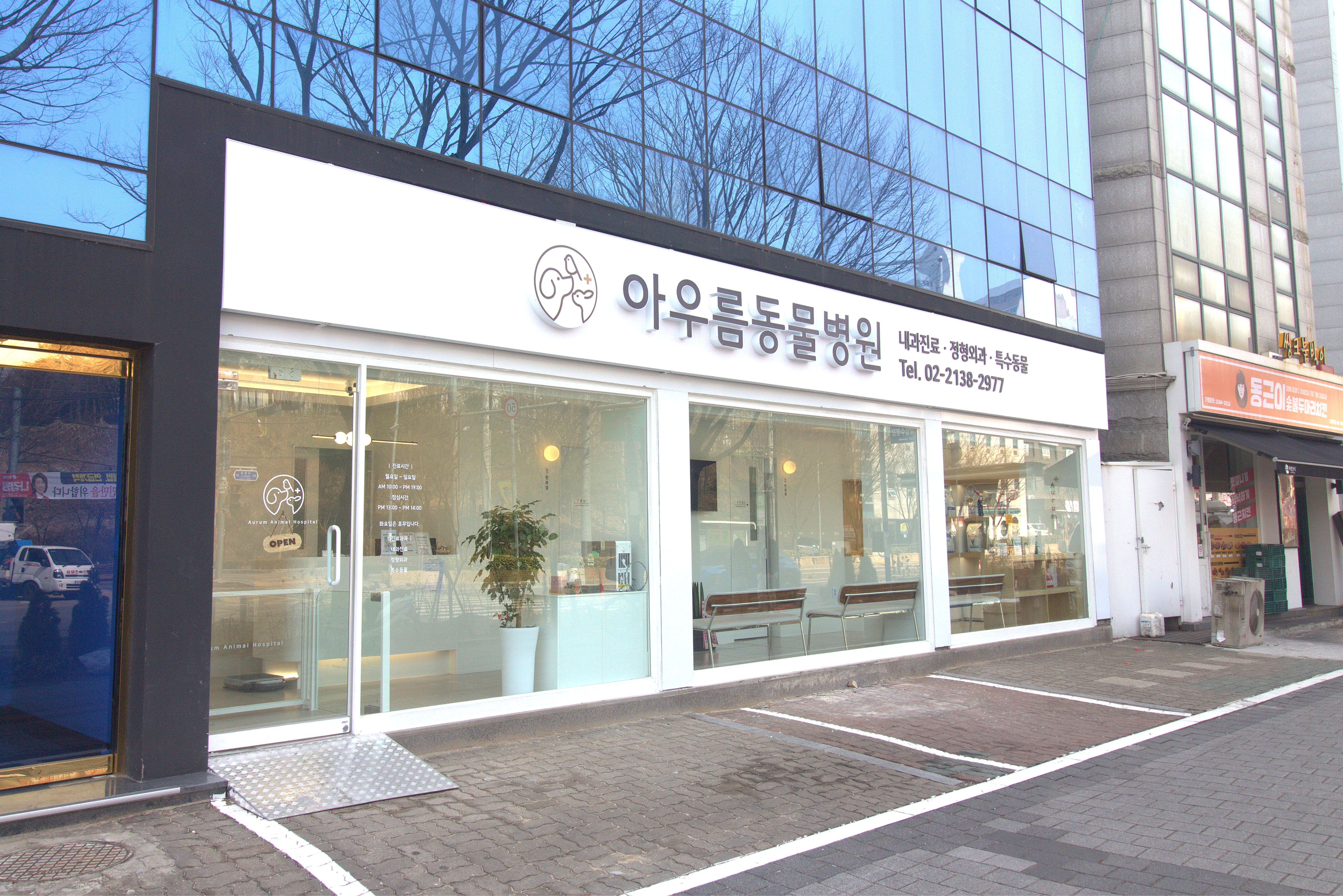 아우름동물병원