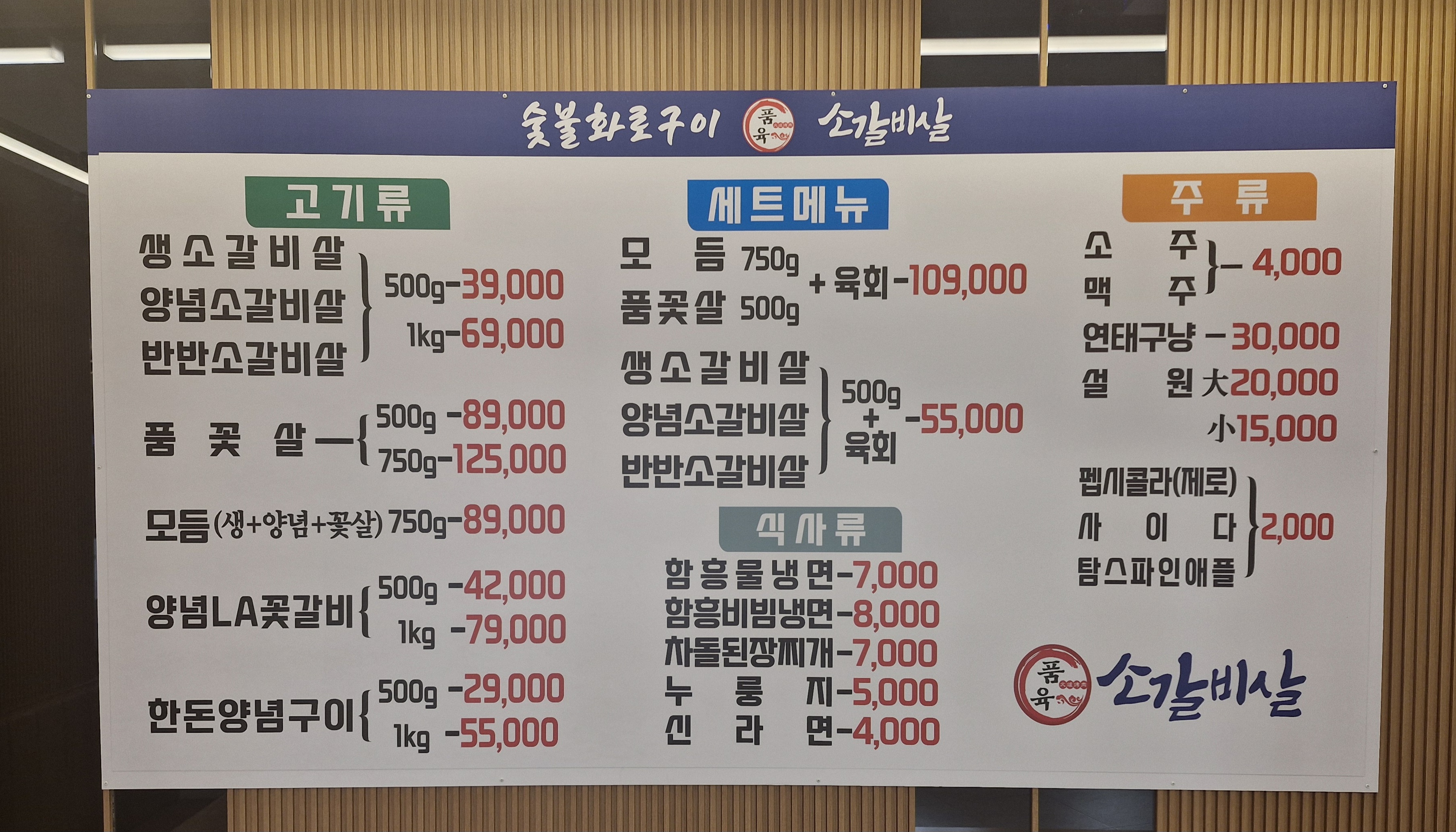 품육 참숯소갈비살 진천점