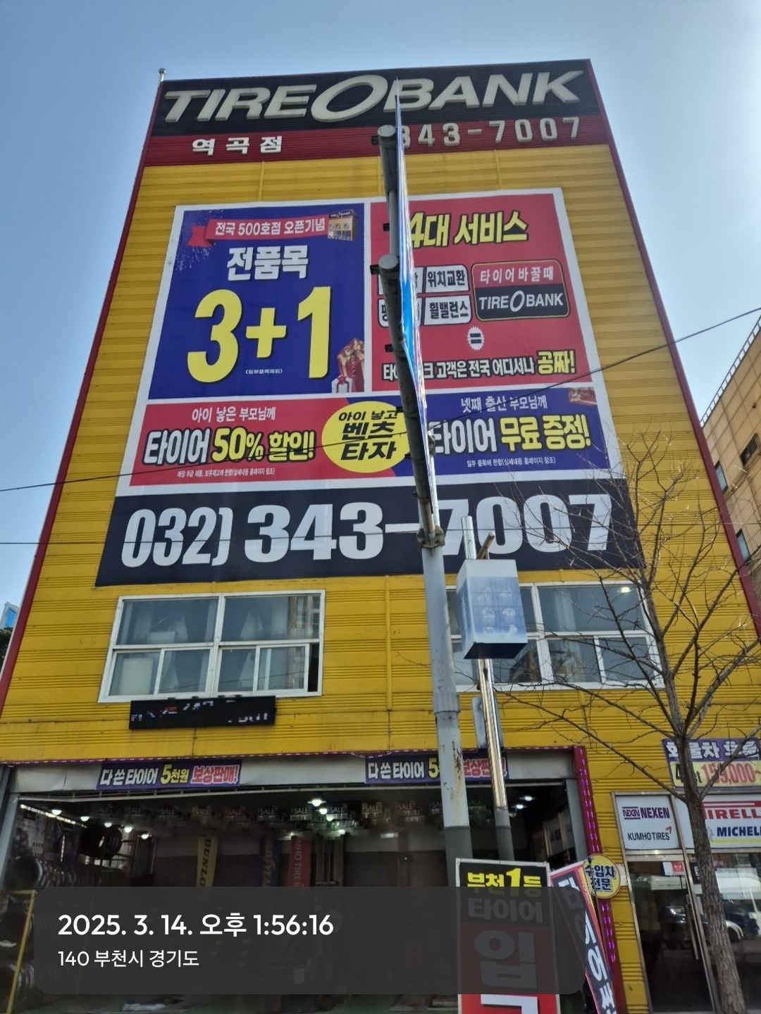 타이어뱅크 역곡점
