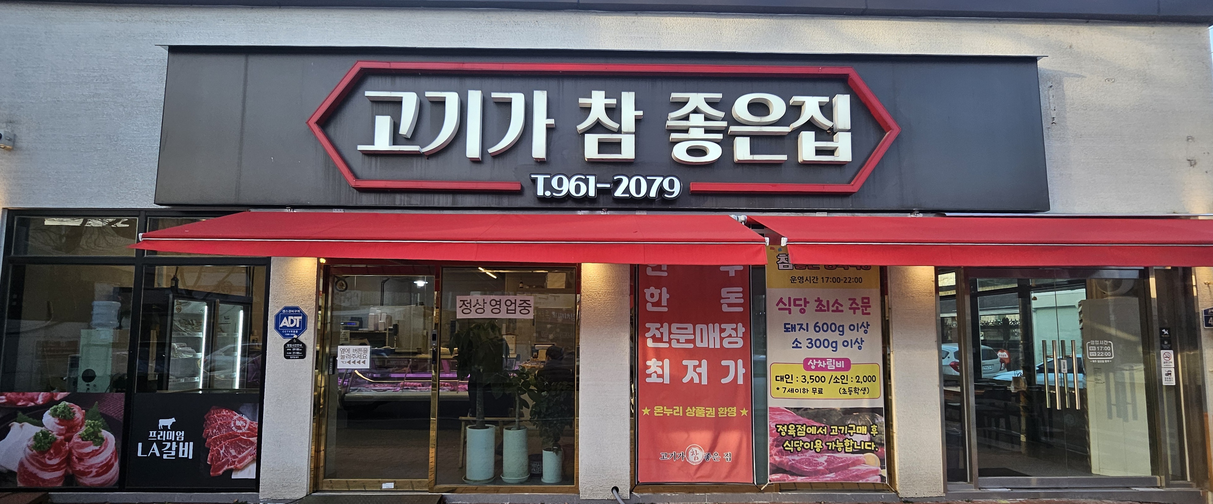 고기가참좋은집