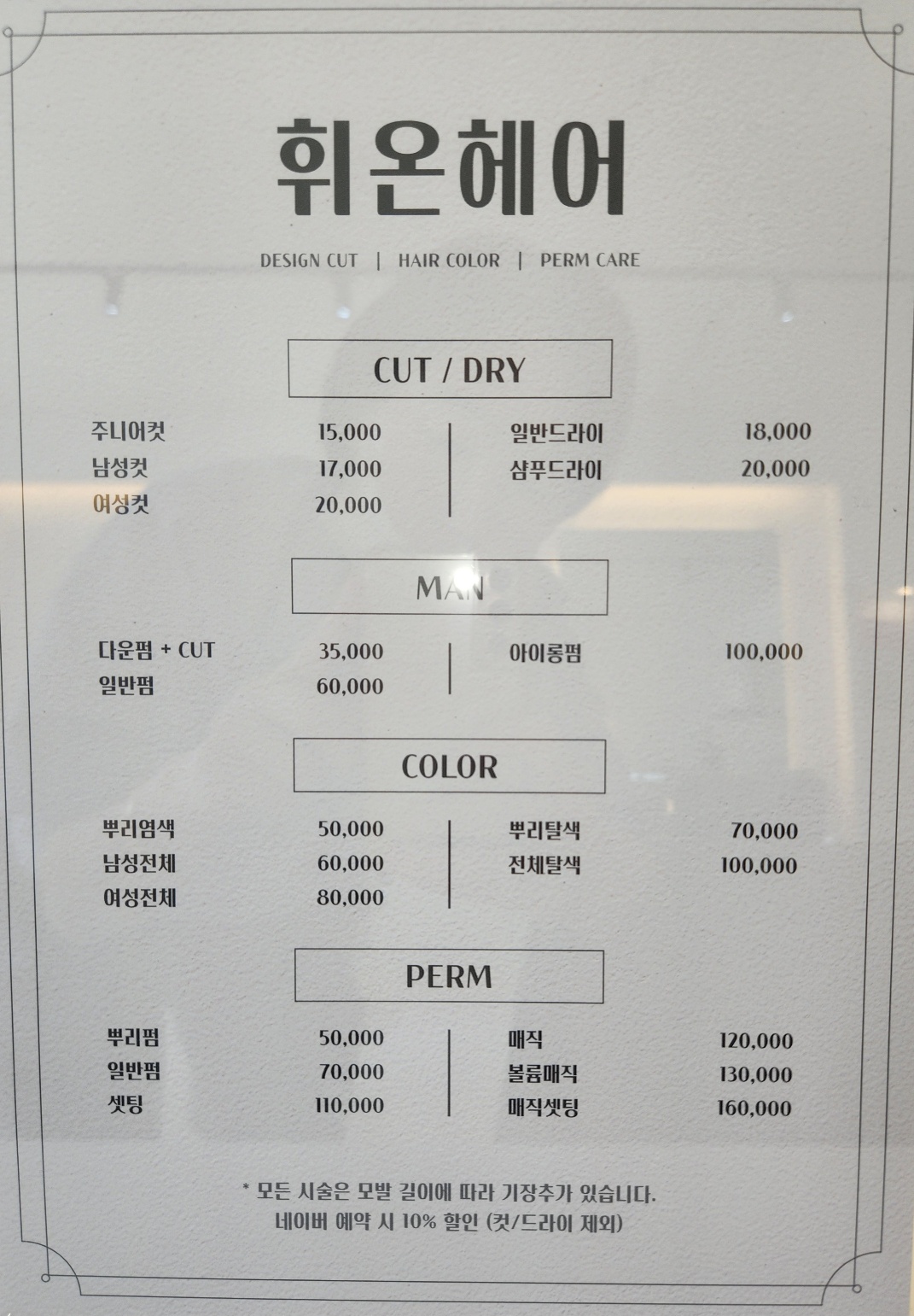 휘온헤어