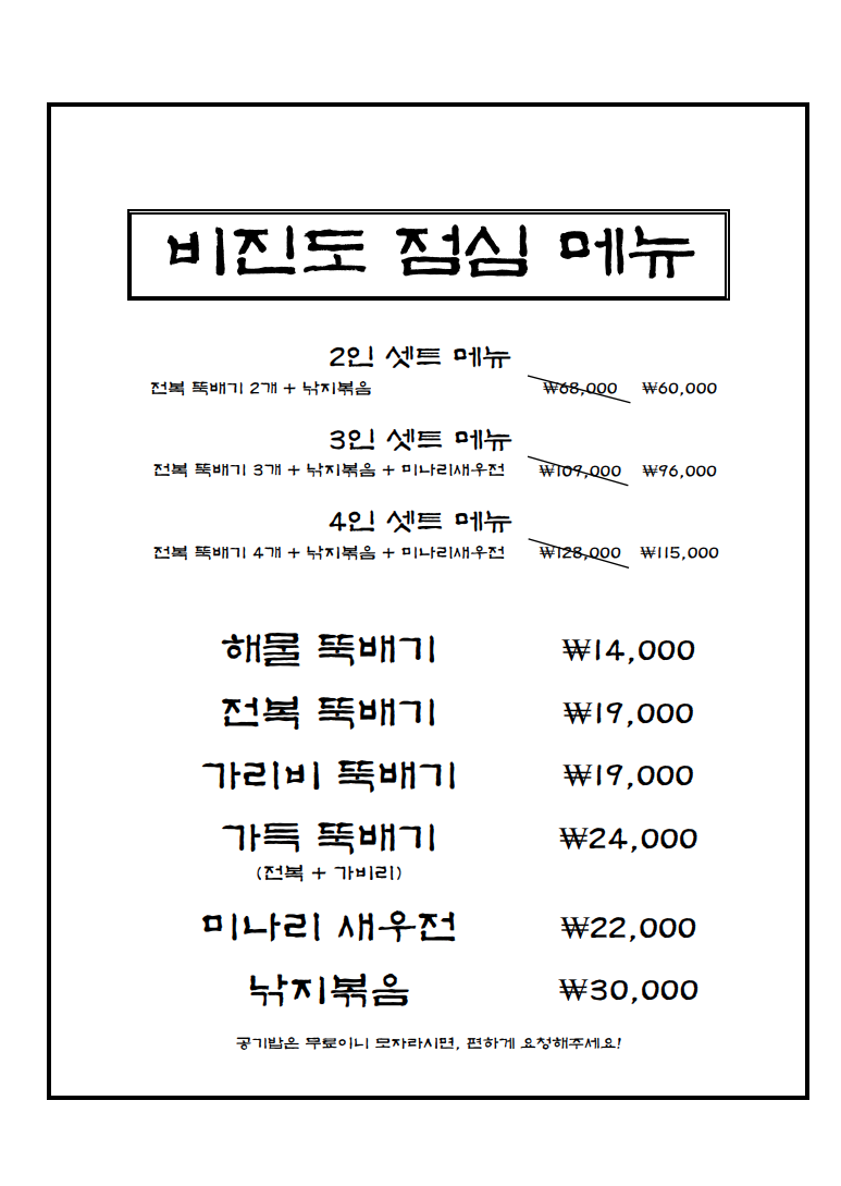 비진도 전복구이