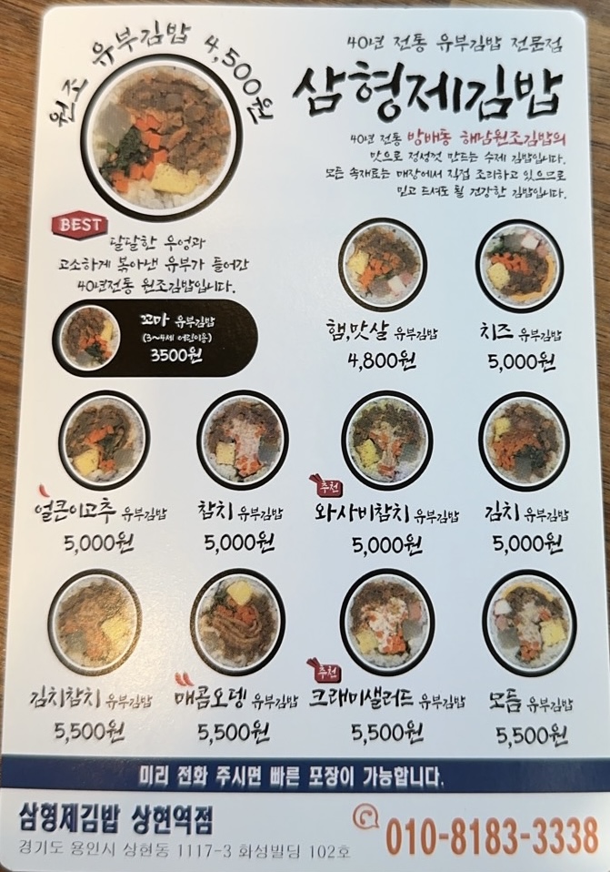 삼형제김밥 상현역점