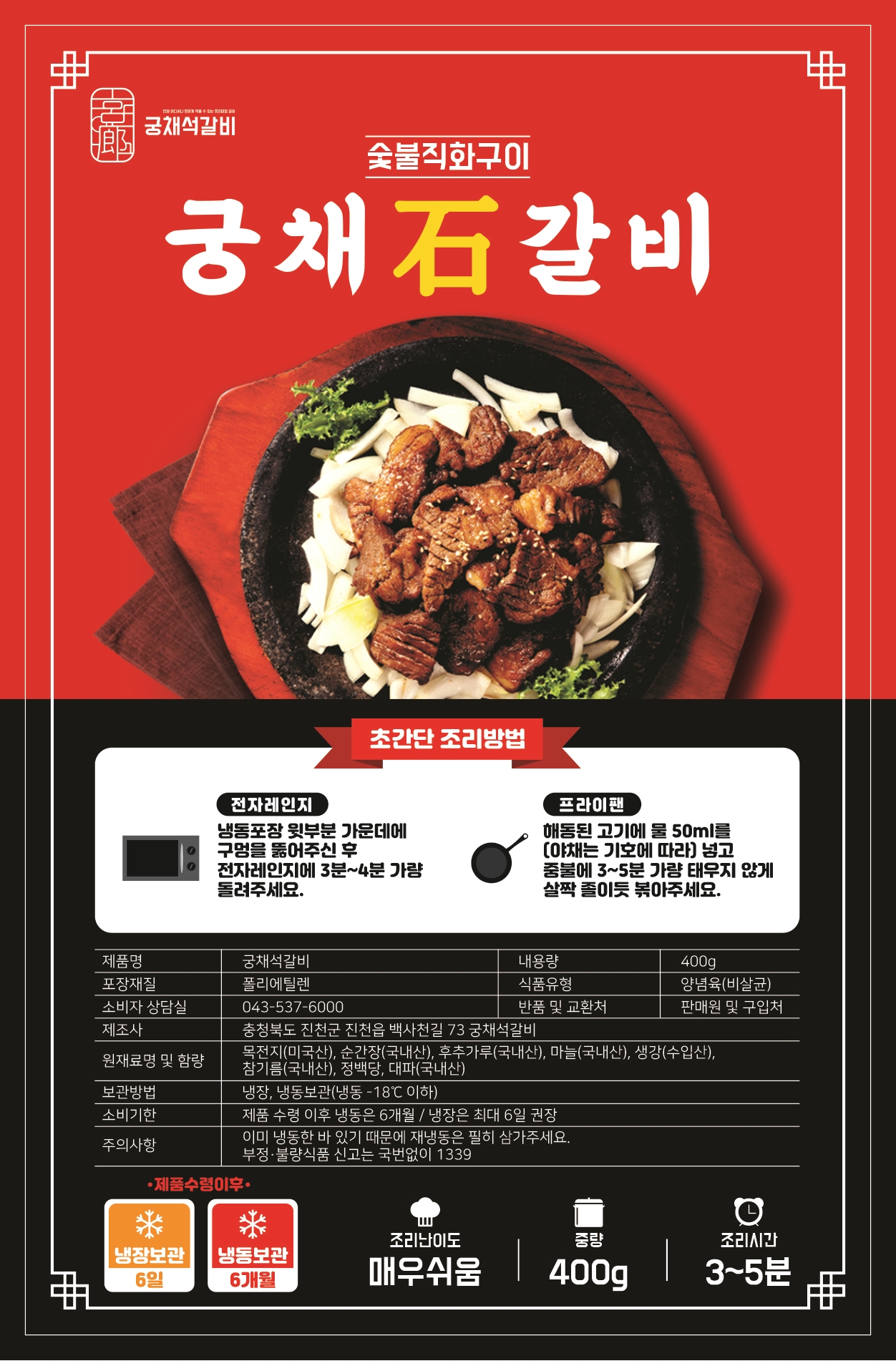 궁채석갈비
