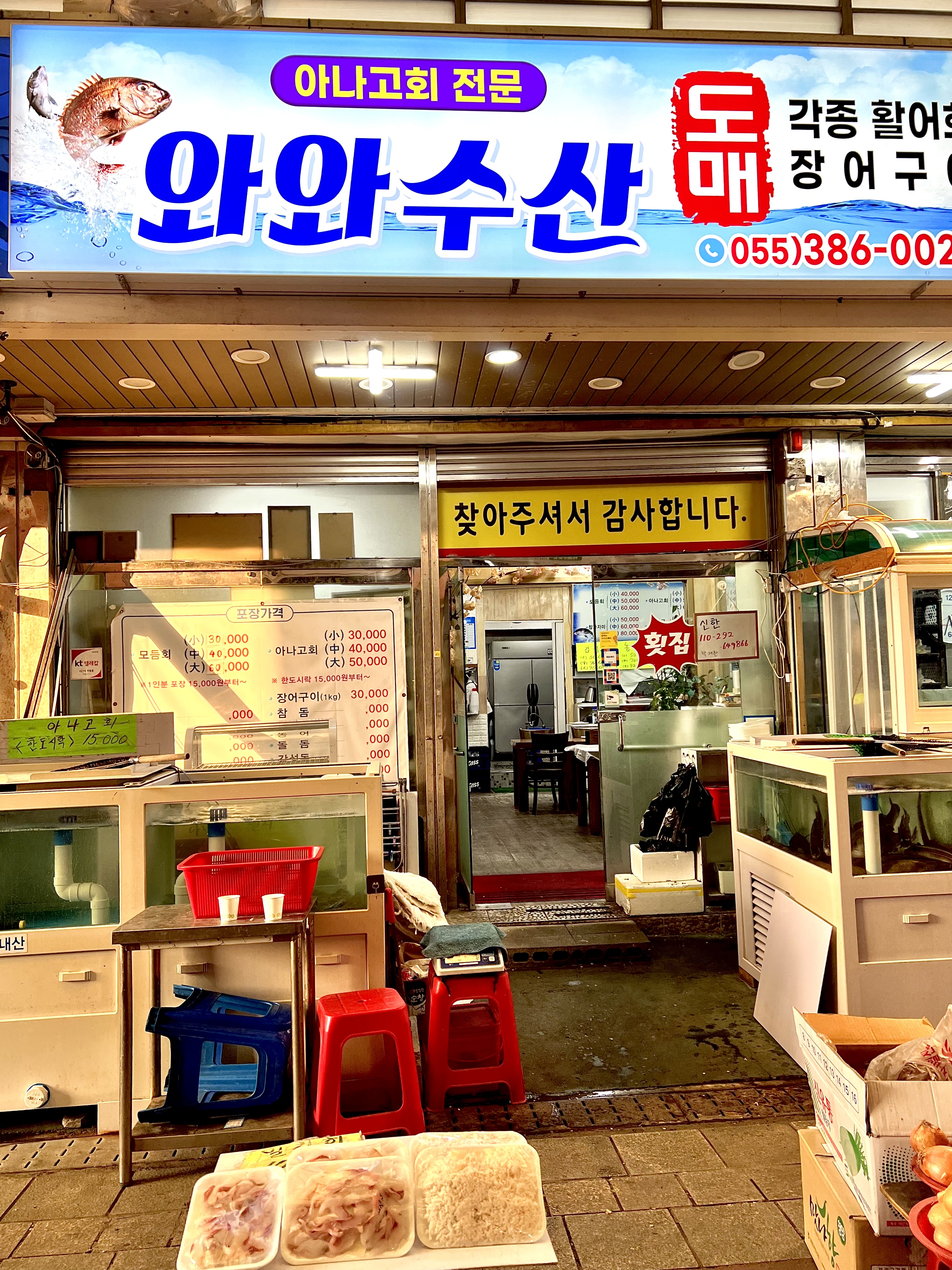 와와수산