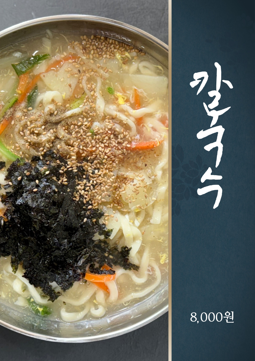 칼국수