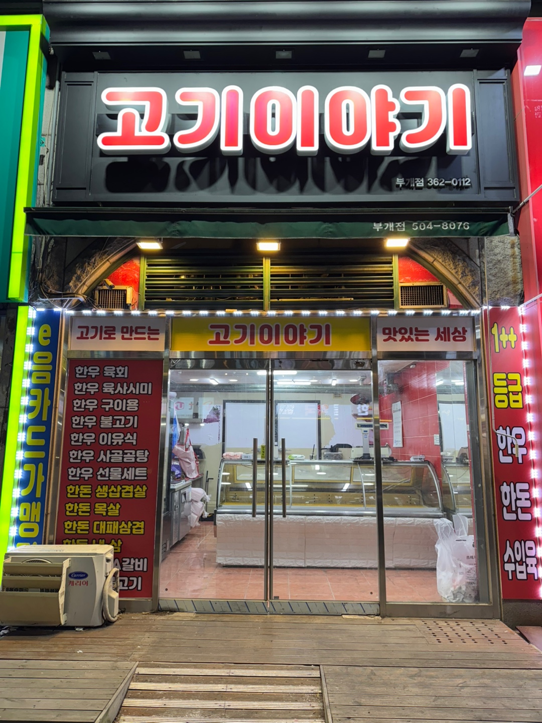 부개동고기이야기