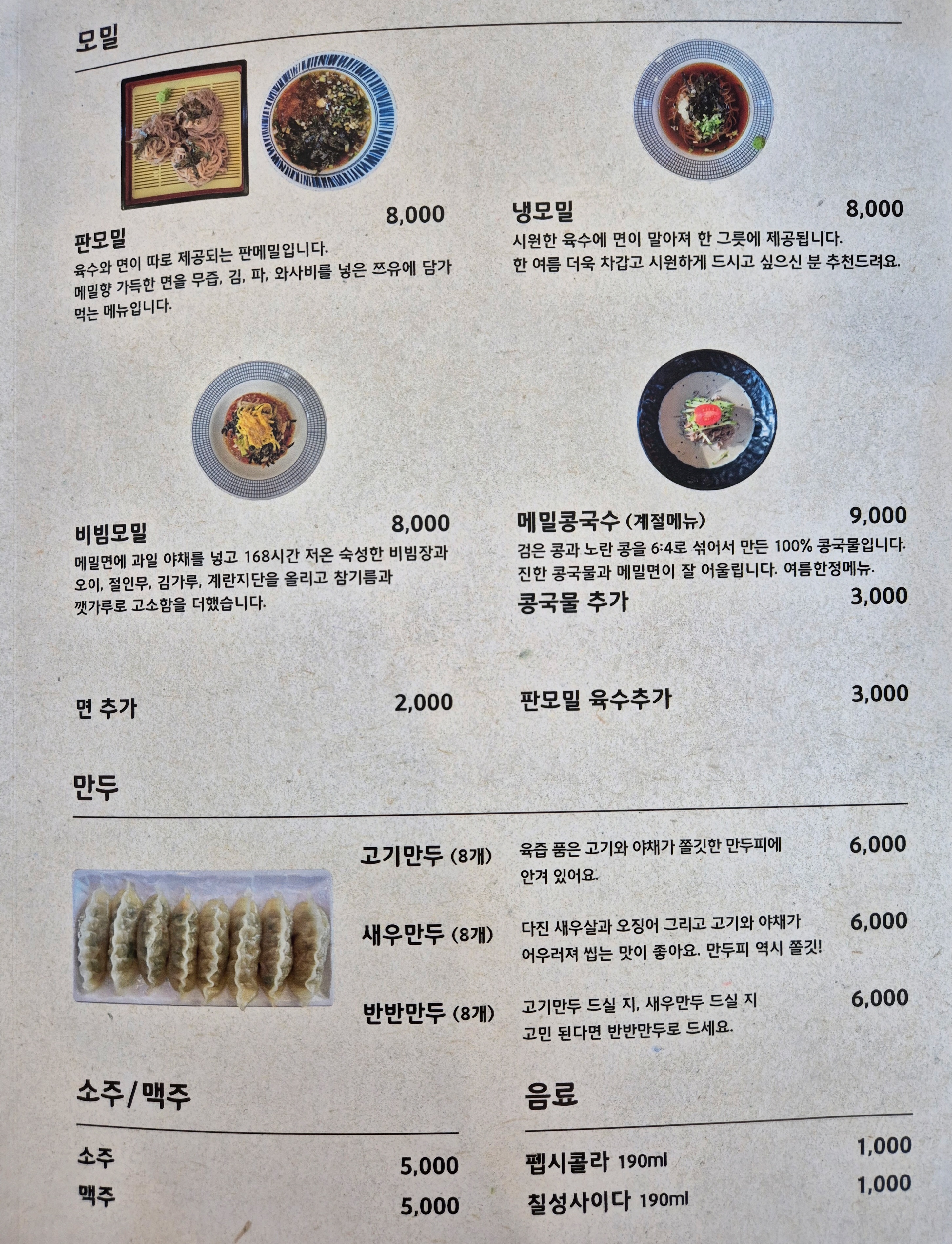 이정칼국수모밀 평택본점