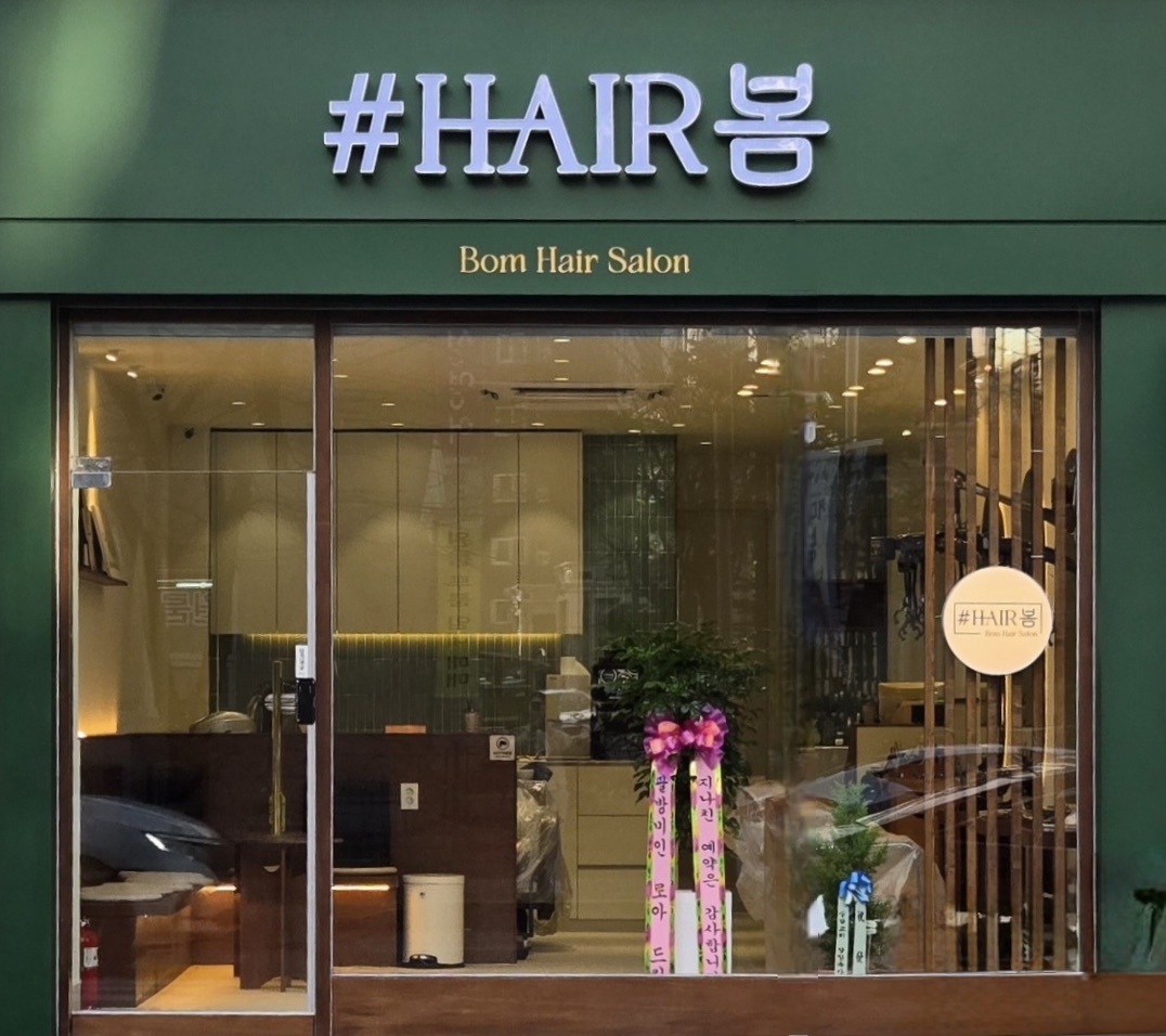 샾 헤어 봄