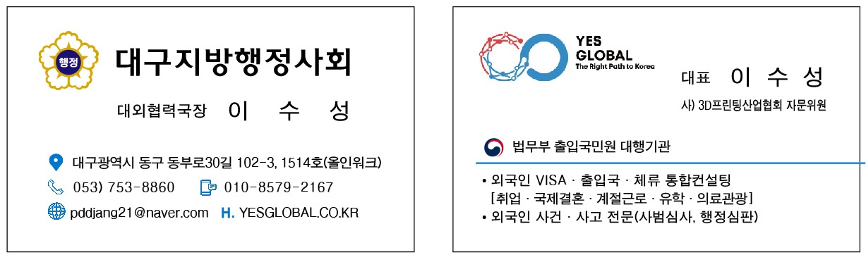 예스글로벌행정사사무소