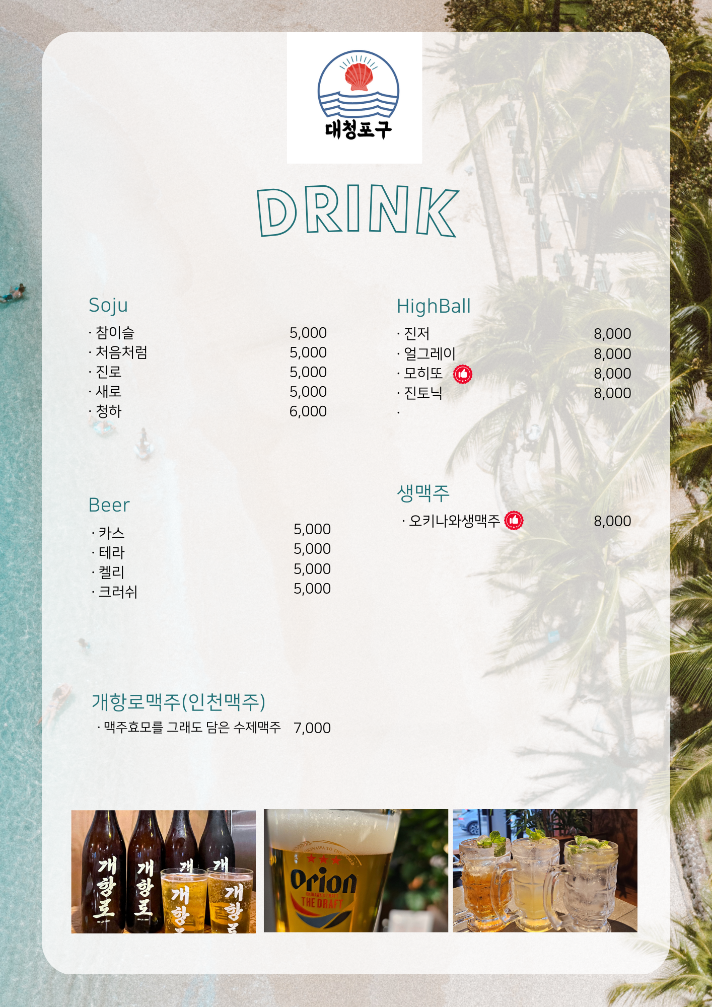 대청포구 인천계산본점