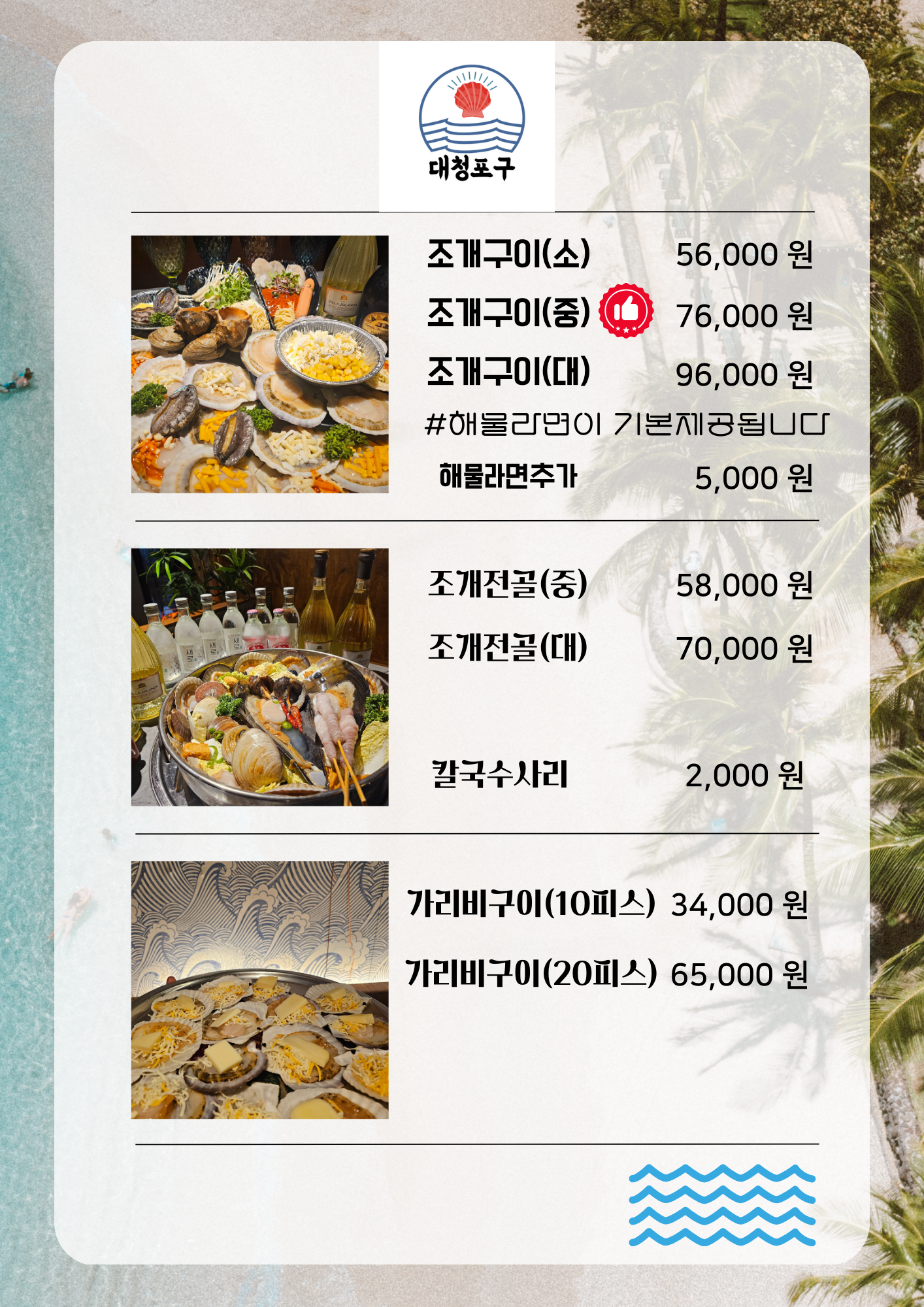 대청포구 인천계산본점