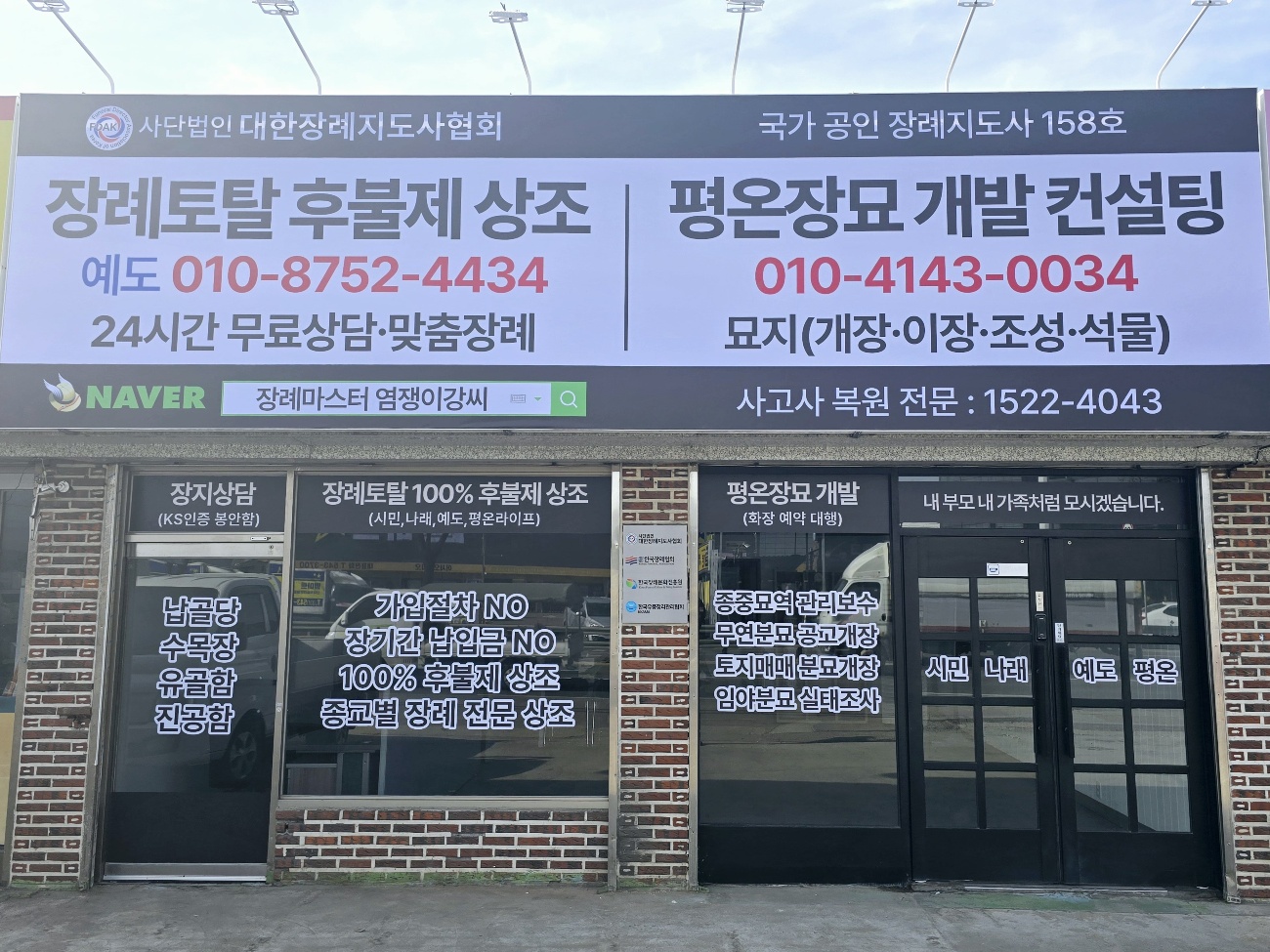 평온장묘개발