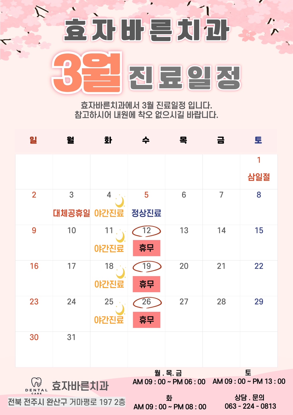 효자바른치과의원 대표 이미지