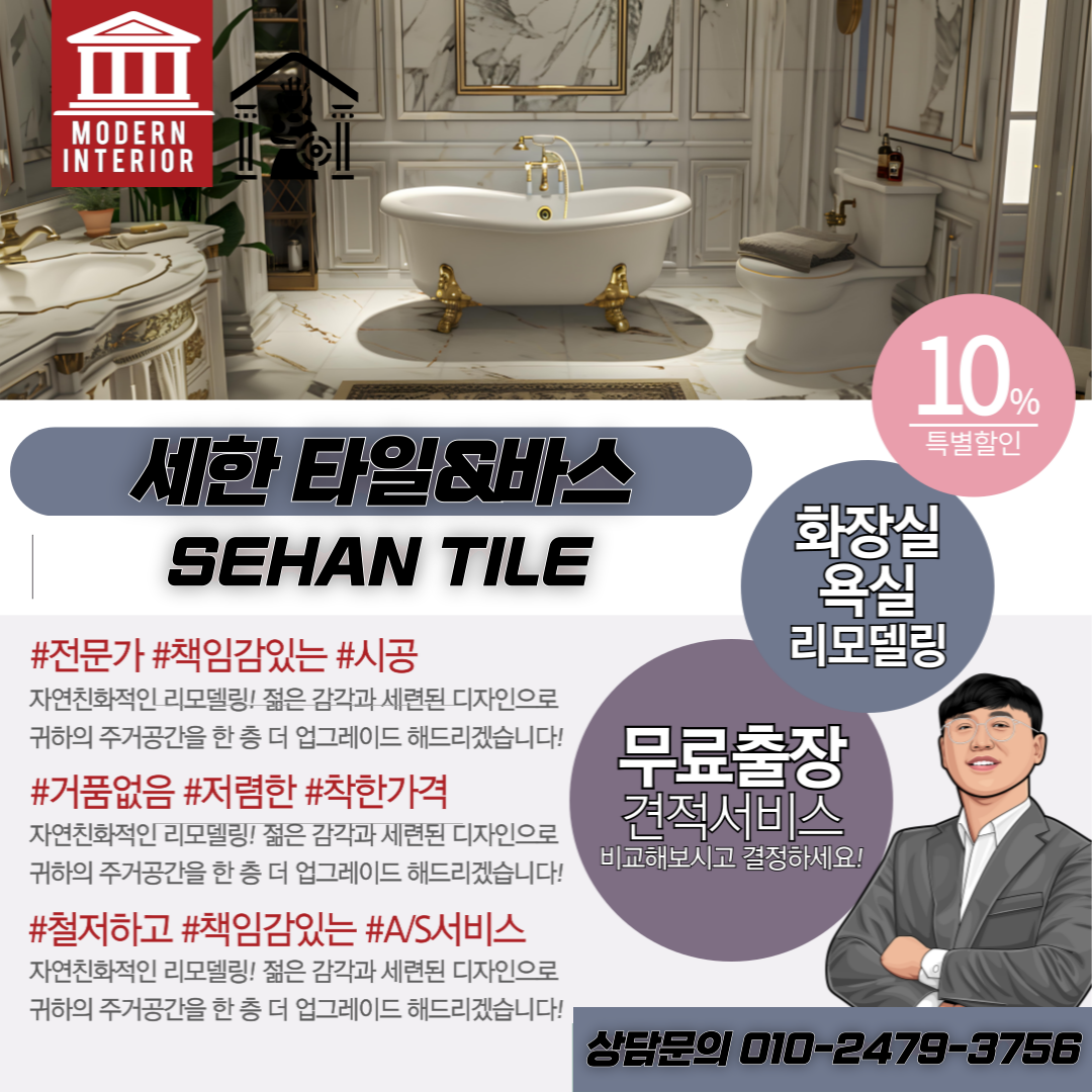 세한욕실리모델링화장실인테리어공사 분당점