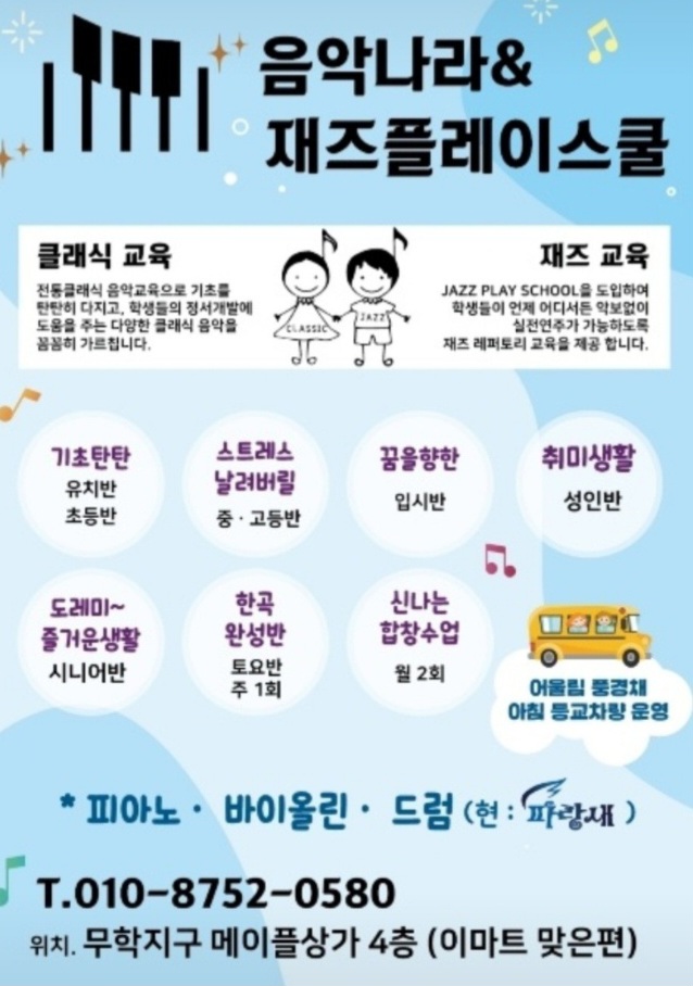 음악나라 음악학원