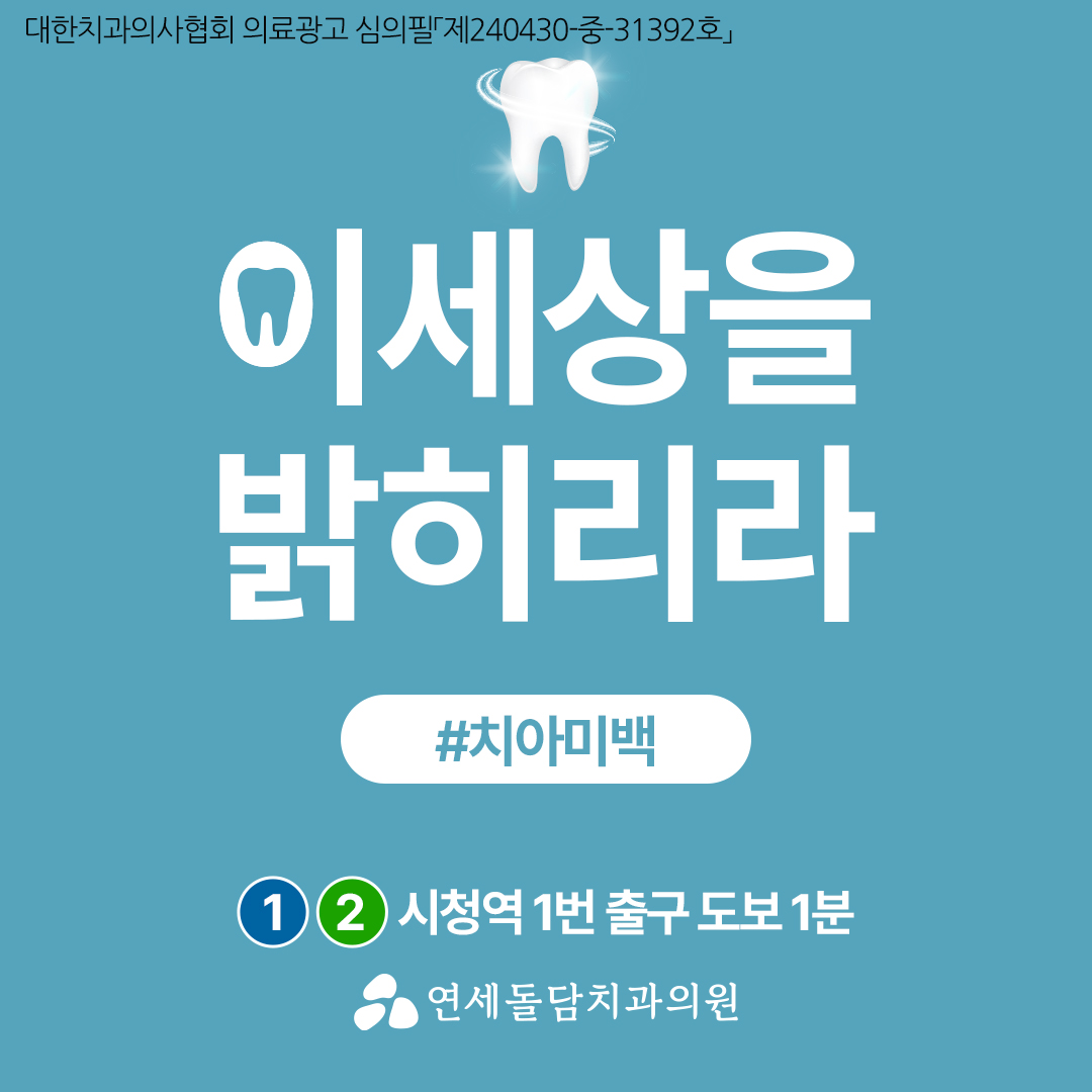 연세돌담치과의원 대표 이미지