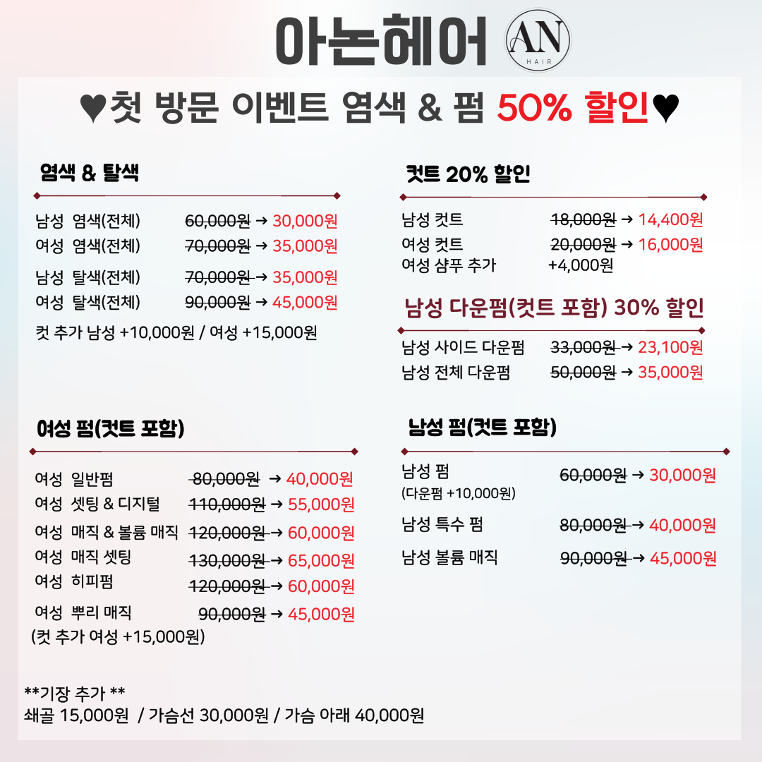 아논헤어 대전봉명점