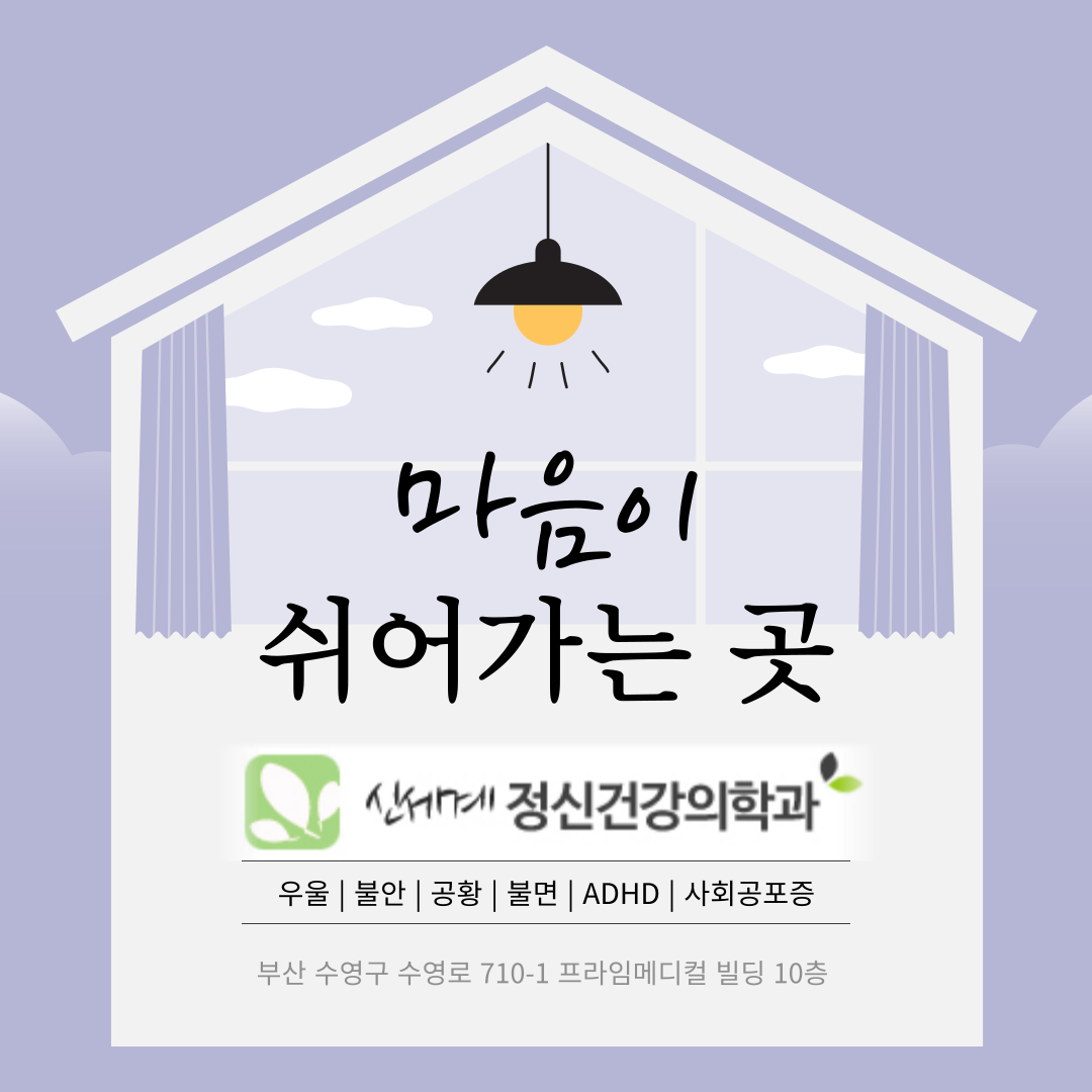 신세계정신건강의학과의원