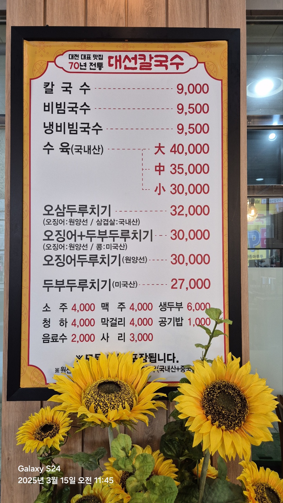 대선칼국수 세종나성점 대표 이미지