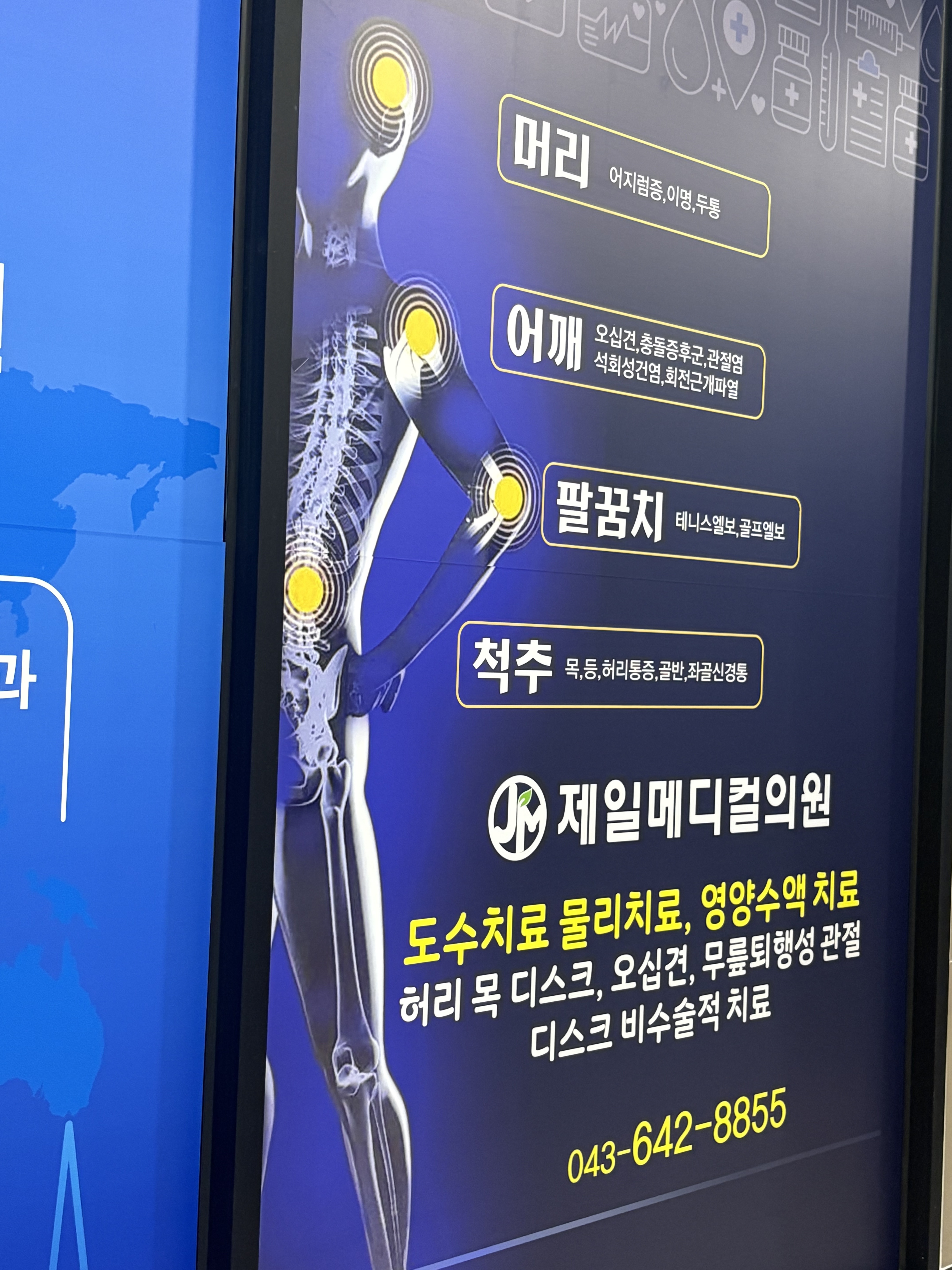 제일메디컬의원